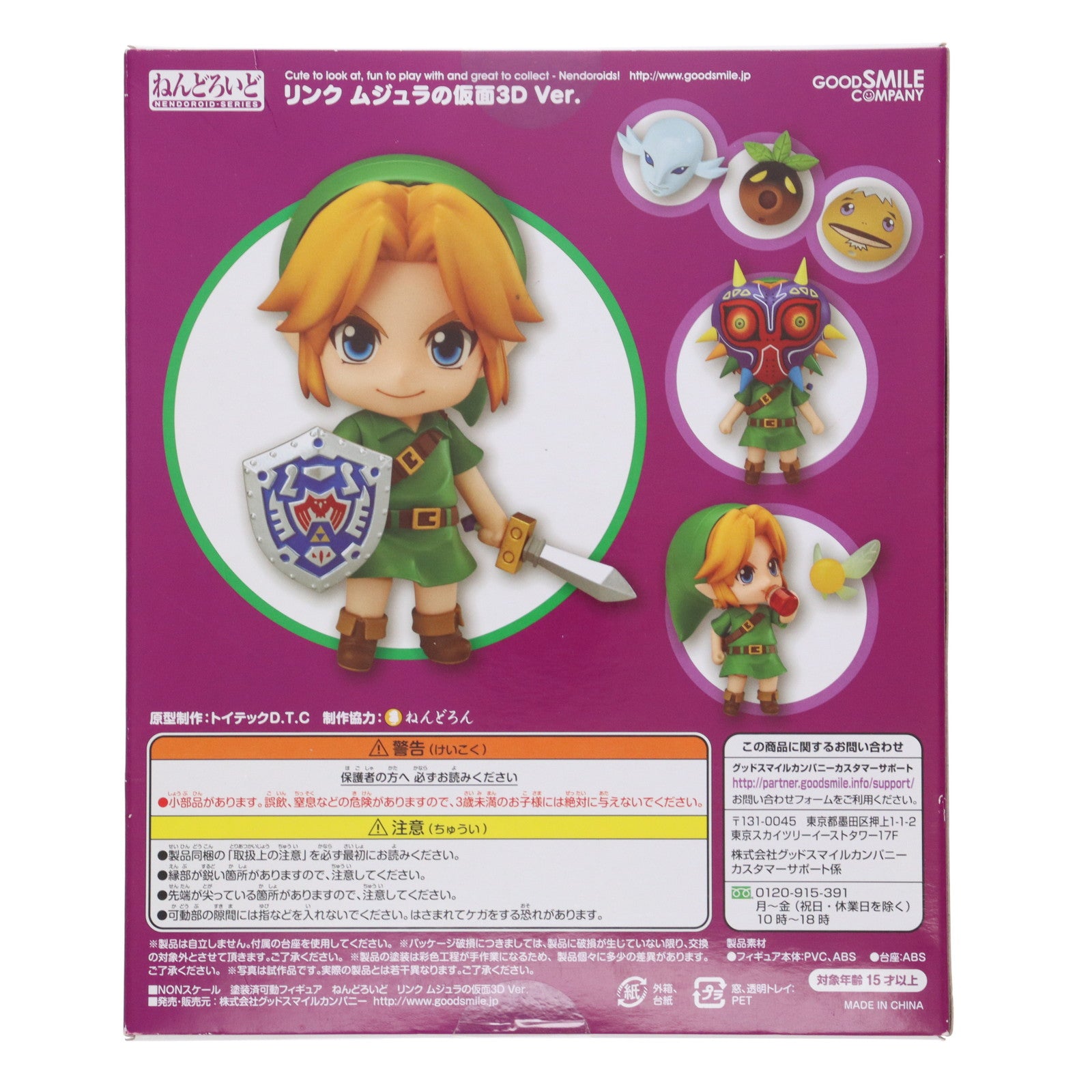 【中古即納】[FIG] ねんどろいど 553 リンク ムジュラの仮面3D Ver. ゼルダの伝説 完成品 可動フィギュア グッドスマイルカンパニー(20160424)