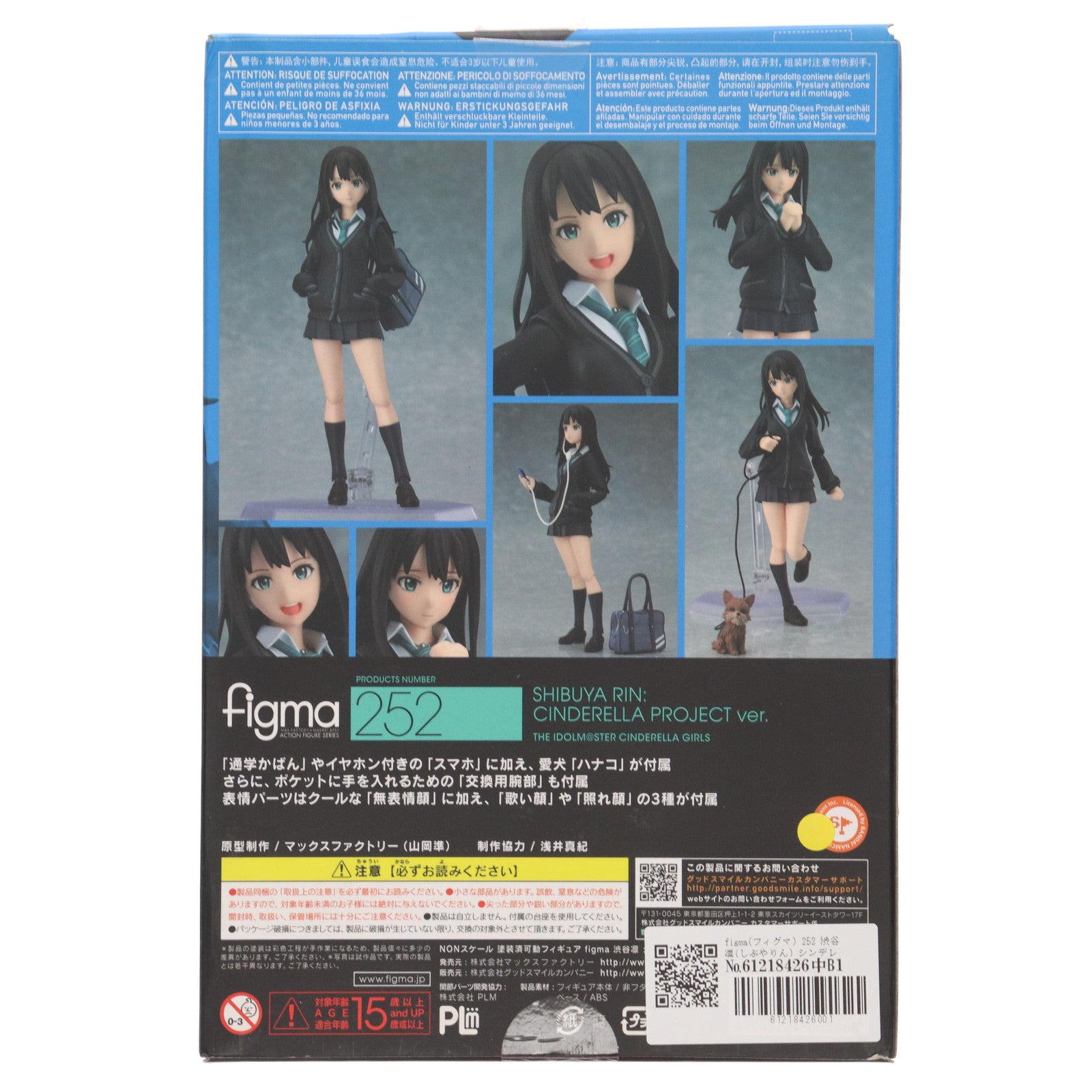 【中古即納】[FIG] figma(フィグマ) 252 渋谷凛(しぶやりん) シンデレラプロジェクトver. アイドルマスター シンデレラガールズ 完成品 可動フィギュア マックスファクトリー(20150731)