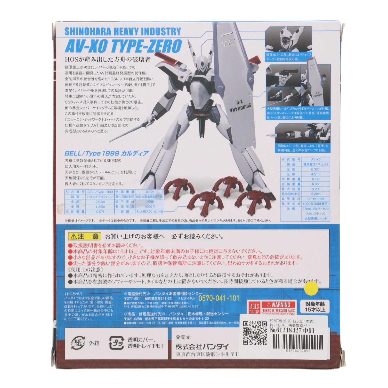 【中古即納】[FIG] ROBOT魂(SIDE LABOR) 零式(れいしき) 機動警察パトレイバー 完成品 可動フィギュア バンダイ(20171021)
