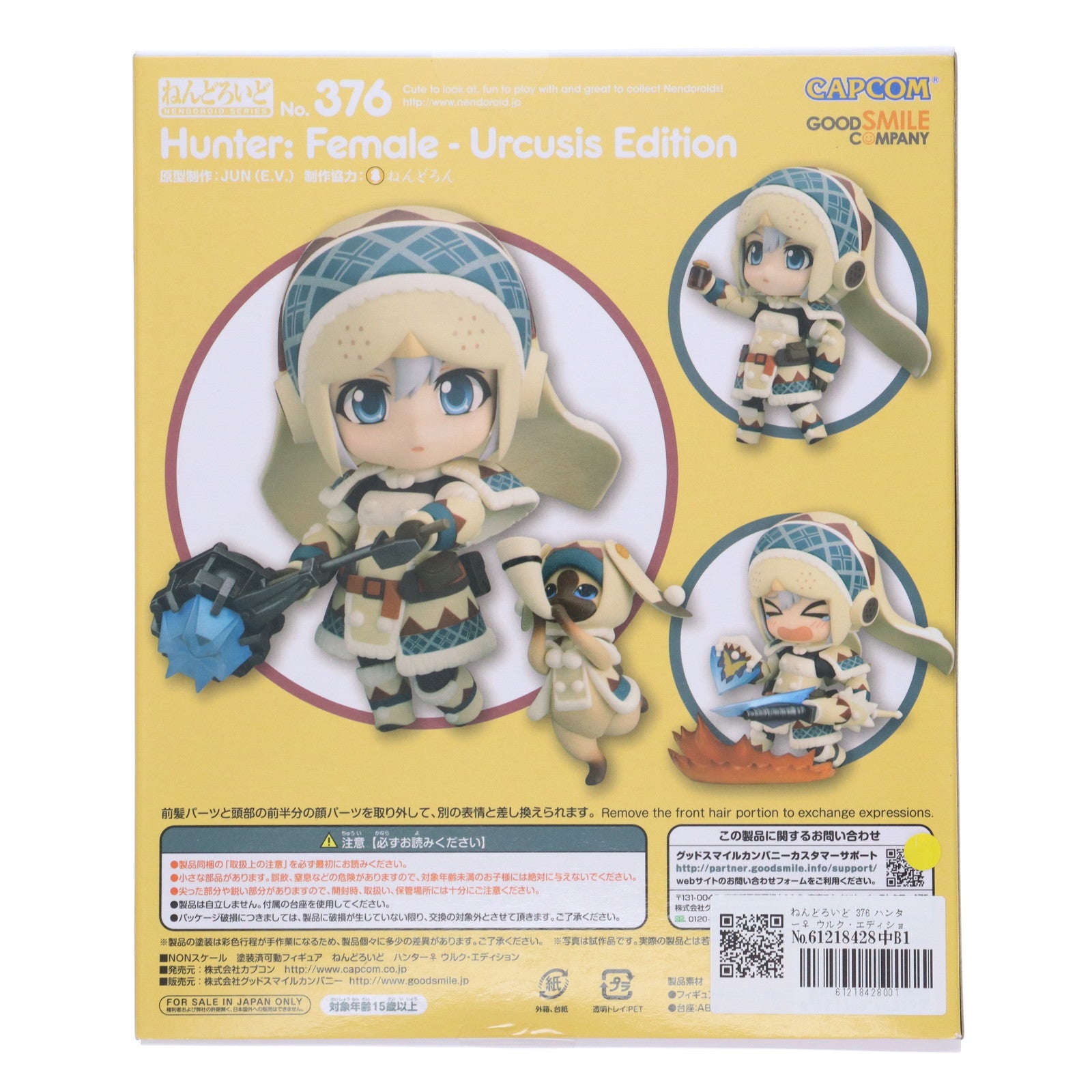 【中古即納】[FIG] ねんどろいど 376 ハンター♀ ウルク・エディション モンスターハンター4 完成品 可動フィギュア カプコン/グッドスマイルカンパニー(20140329)