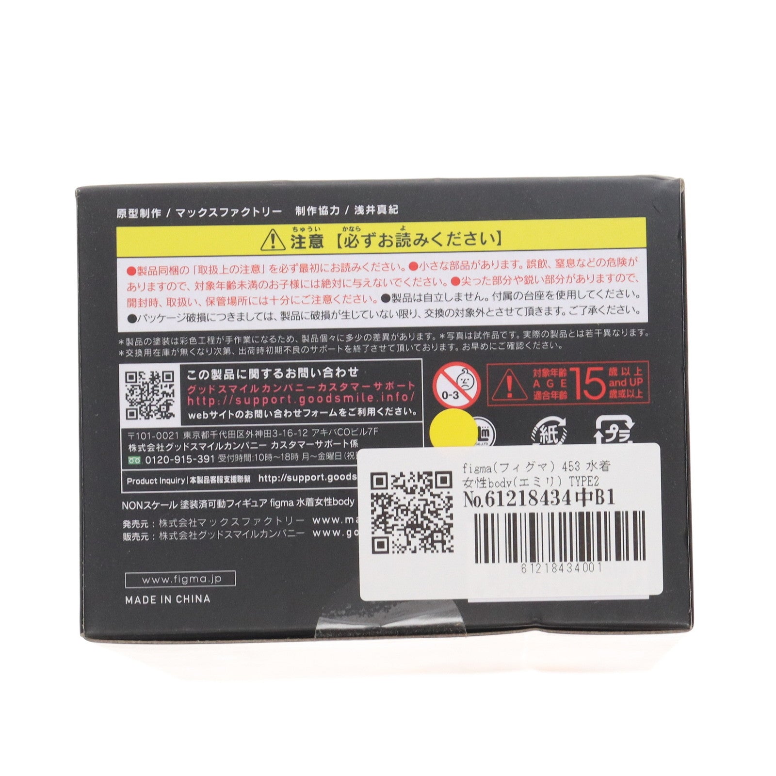 【中古即納】[FIG] figma(フィグマ) 453 水着女性body(エミリ) TYPE2 完成品 可動フィギュア マックスファクトリー(20200520)