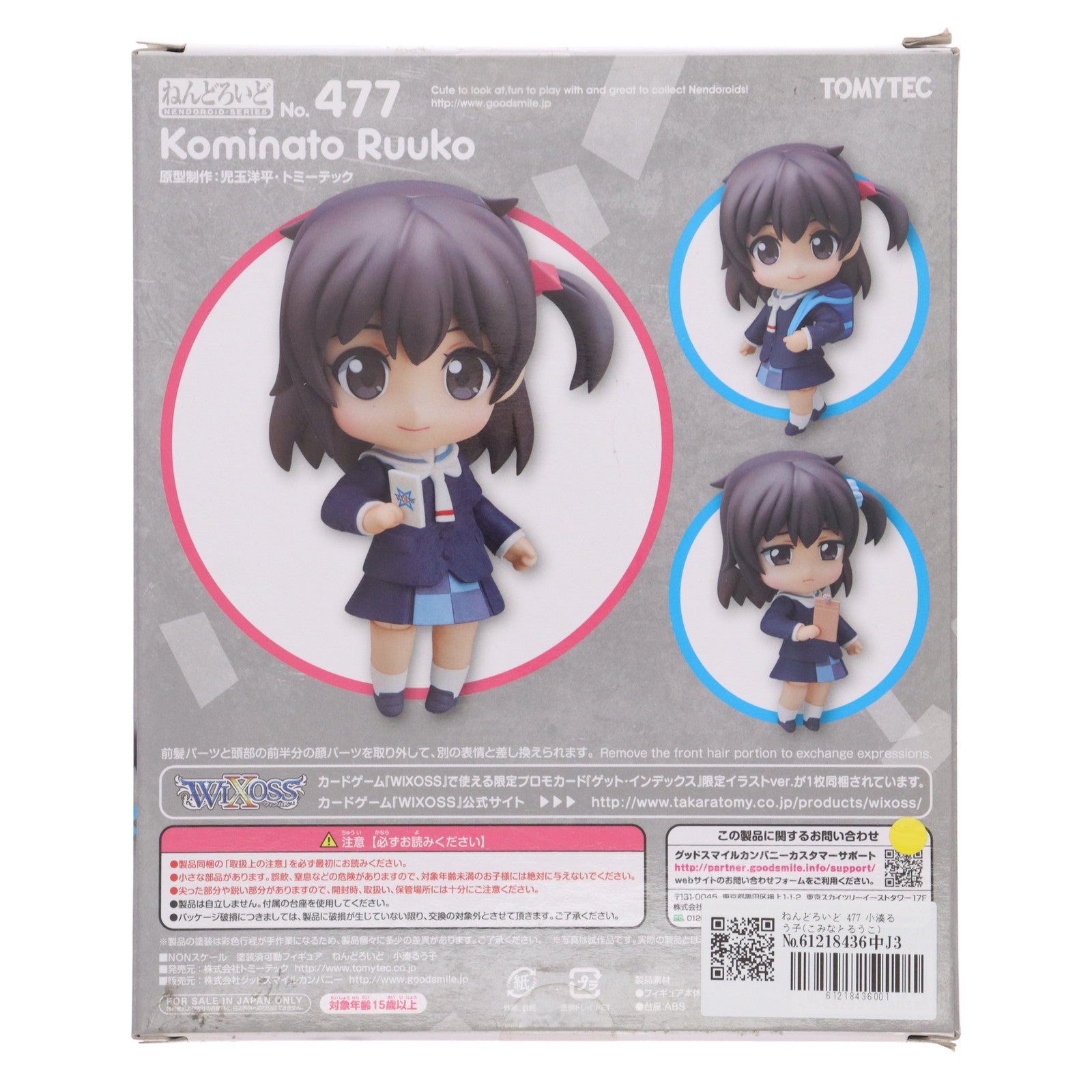 【中古即納】[FIG] ねんどろいど 477 小湊るう子(こみなとるうこ) selector infected WIXOSS(セレクター インフェクテッド ウィクロス) 完成品 可動フィギュア TOMYTEC(トミーテック)(20150329)