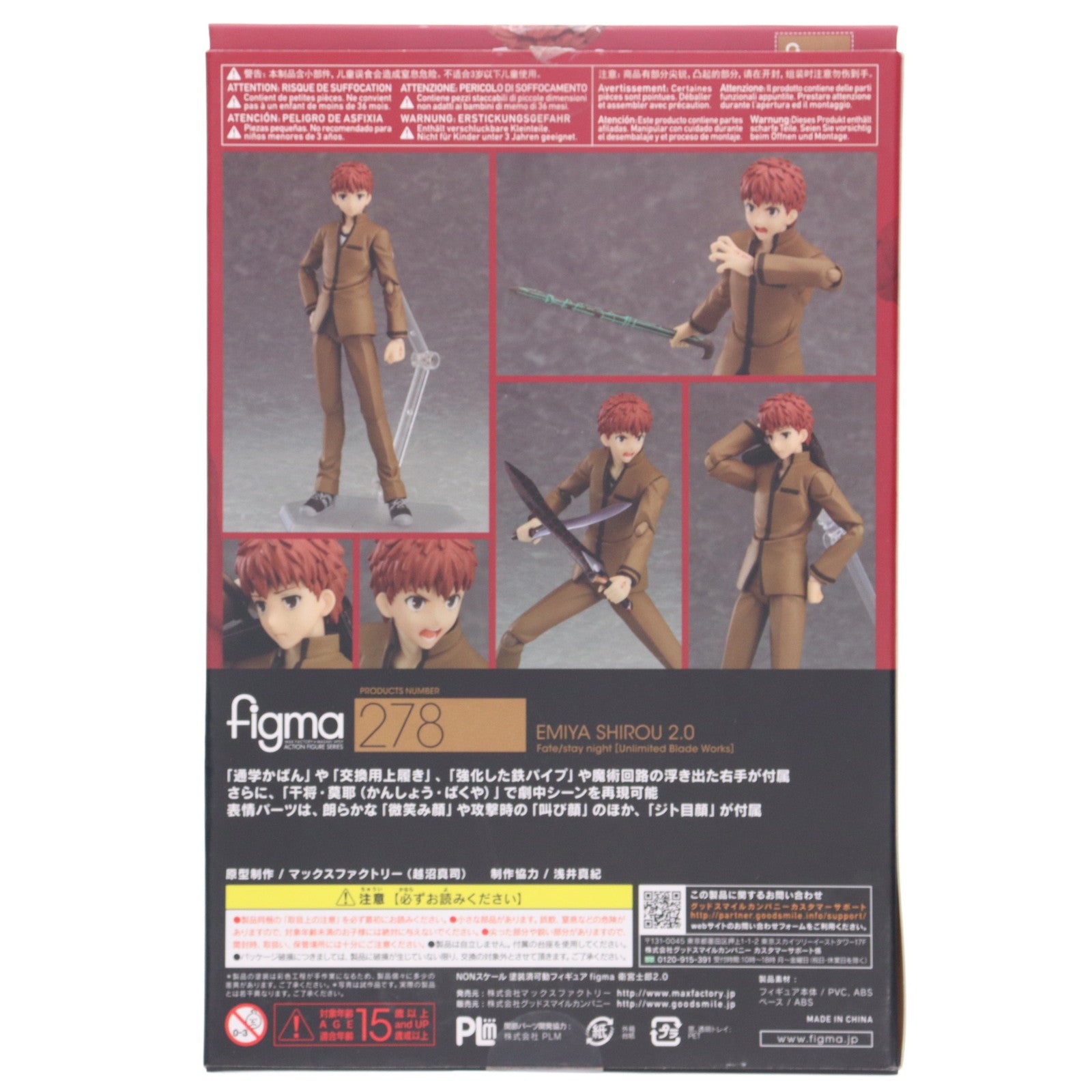 【中古即納】[FIG] figma(フィグマ) 278 衛宮士郎(えみやしろう) 2.0 Fate/stay night [Unlimited Blade Works](フェイト ステイナイト アンリミテッドブレイドワークス) 完成品 可動フィギュア マックスファクトリー(20160611)