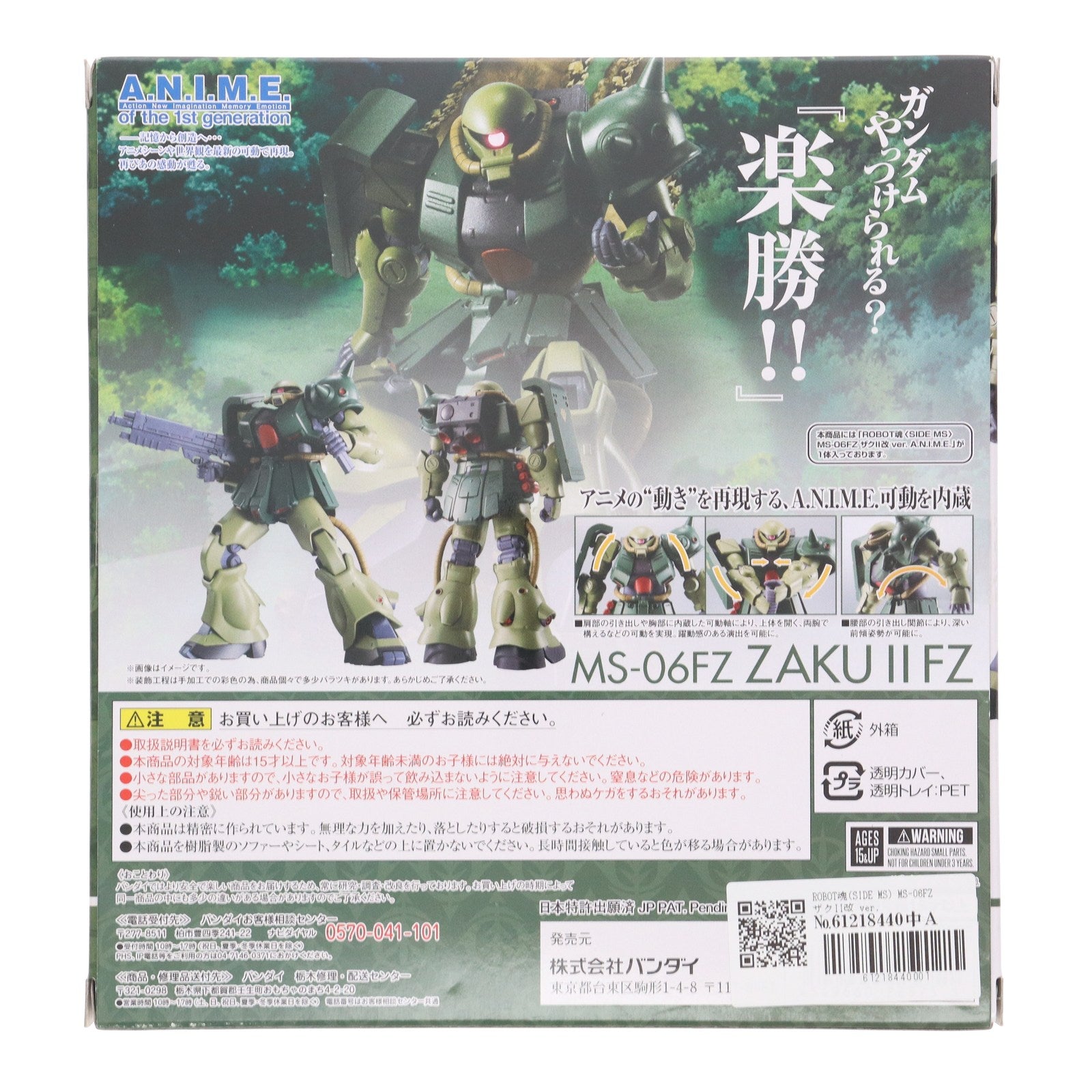 【中古即納】[FIG] ROBOT魂(SIDE MS) MS-06FZ ザクII改 ver. A.N.I.M.E. 機動戦士ガンダム0080 ポケットの中の戦争 完成品 可動フィギュア バンダイ(20180519)