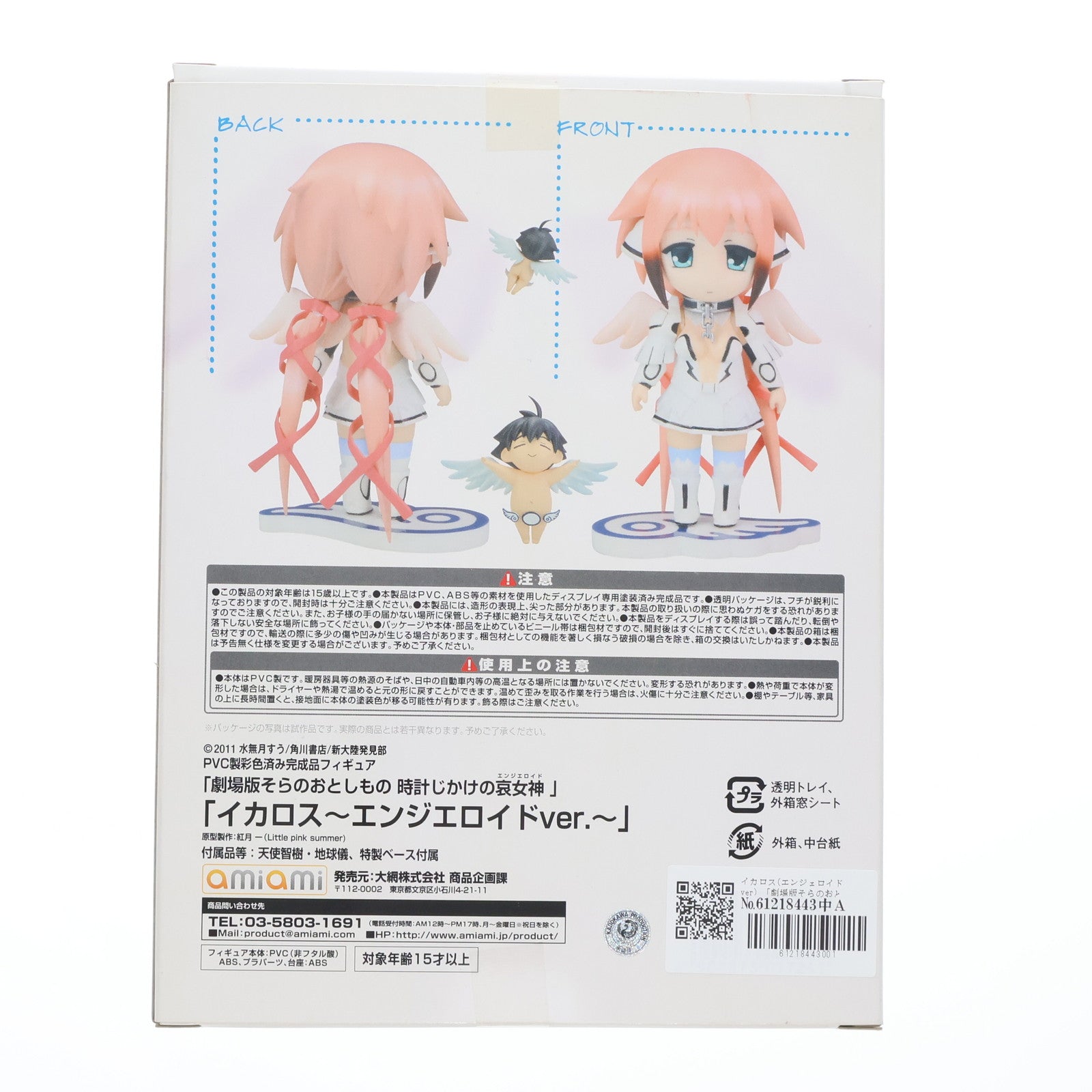 【中古即納】[FIG] (フィギュア単品) イカロス(エンジェロイドver) 劇場版そらのおとしもの 時計じかけの哀女神(エンジェロイド) フィギュア付き前売券 完成品 フィギュア 大網(20110331)