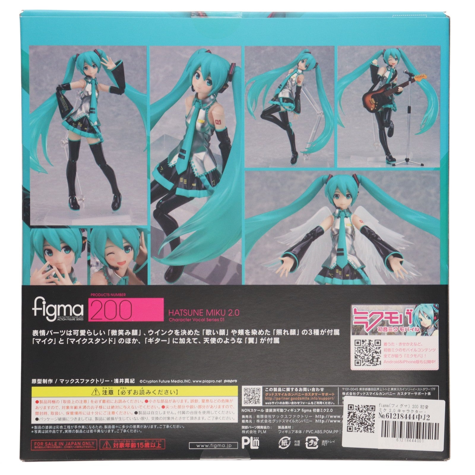 【中古即納】[FIG] figma(フィグマ) 200 初音ミク 2.0 キャラクター・ボーカル・シリーズ01 完成品 可動フィギュア マックスファクトリー(20131110)