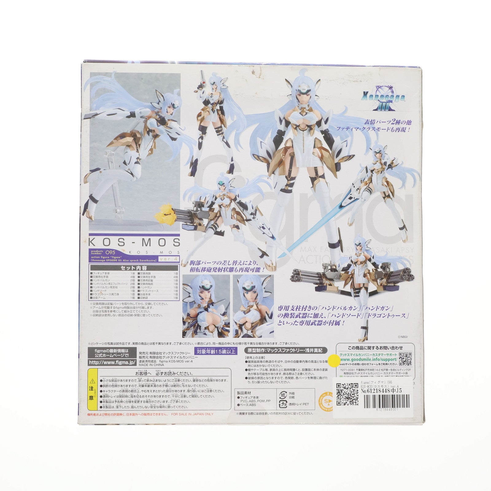【中古即納】[FIG] figma(フィグマ) 095 KOS-MOS(コスモス) ver.4 ゼノサーガ エピソードIII [ツァラトゥストラはかく語りき] 完成品 可動フィギュア マックスファクトリー(20110430)