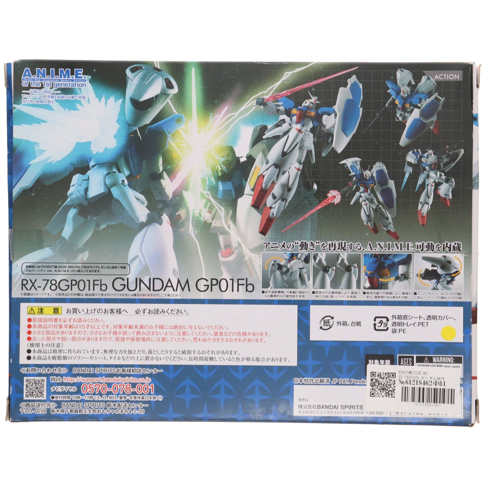 【中古即納】[FIG] ROBOT魂(SIDE MS) RX-78GP01Fb ガンダム試作1号機フルバーニアン ver. A.N.I.M.E. 機動戦士ガンダム0083 STARDUST MEMORY(スターダストメモリー) 完成品 可動フィギュア バンダイスピリッツ(20220917)