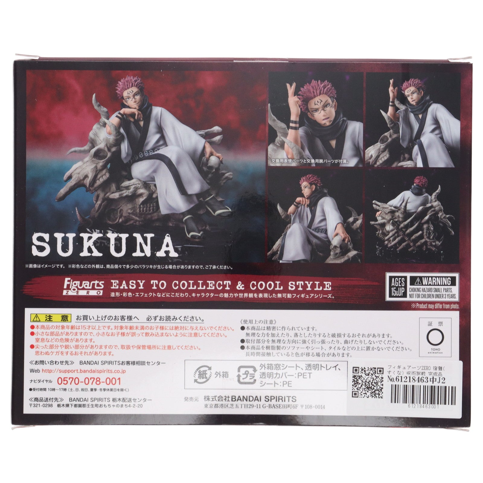 【中古即納】[FIG] フィギュアーツZERO 宿儺(すくな) 呪術廻戦 完成品 フィギュア バンダイスピリッツ(20220521)