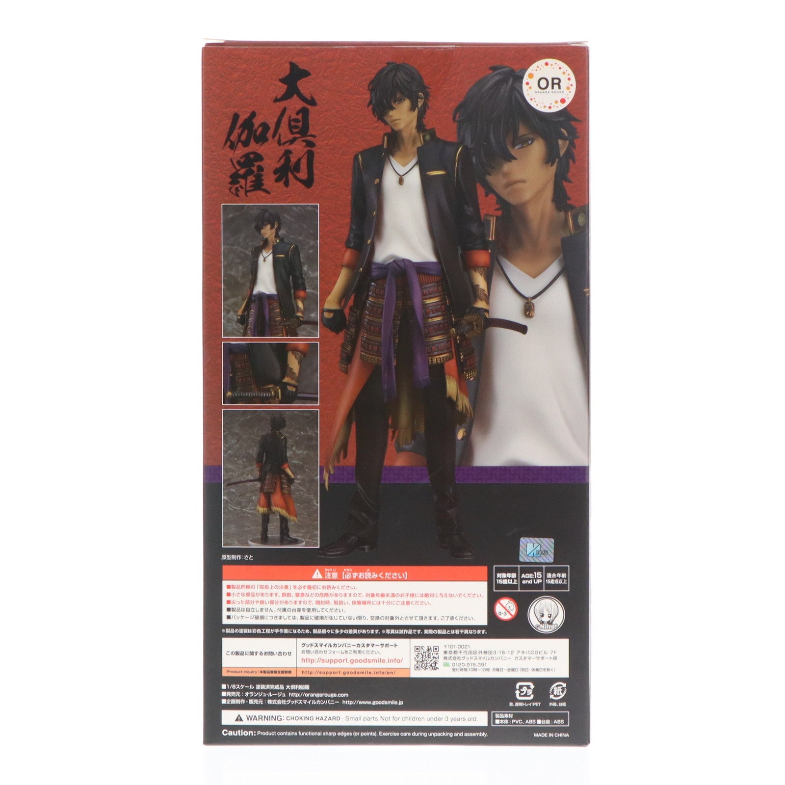【中古即納】[FIG] GOODSMILE ONLINE SHOP限定特典付属 大倶利伽羅(おおくりから) 刀剣乱舞-ONLINE- 1/8 完成品 フィギュア オランジュ・ルージュ(20170511)