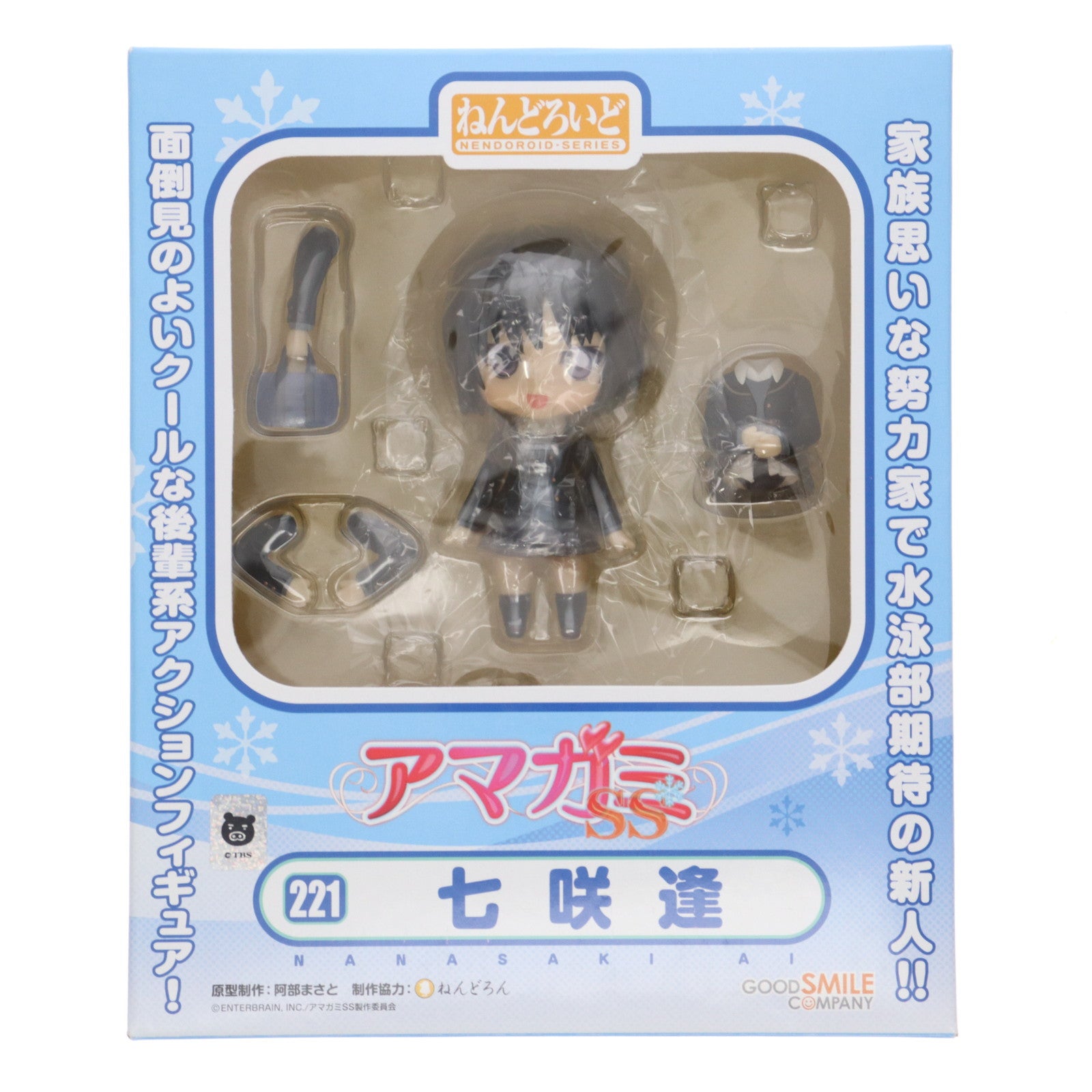 【中古即納】[FIG] ねんどろいど 221 七咲逢(ななさきあい) アマガミSS 完成品 可動フィギュア グッドスマイルカンパニー(20120526)