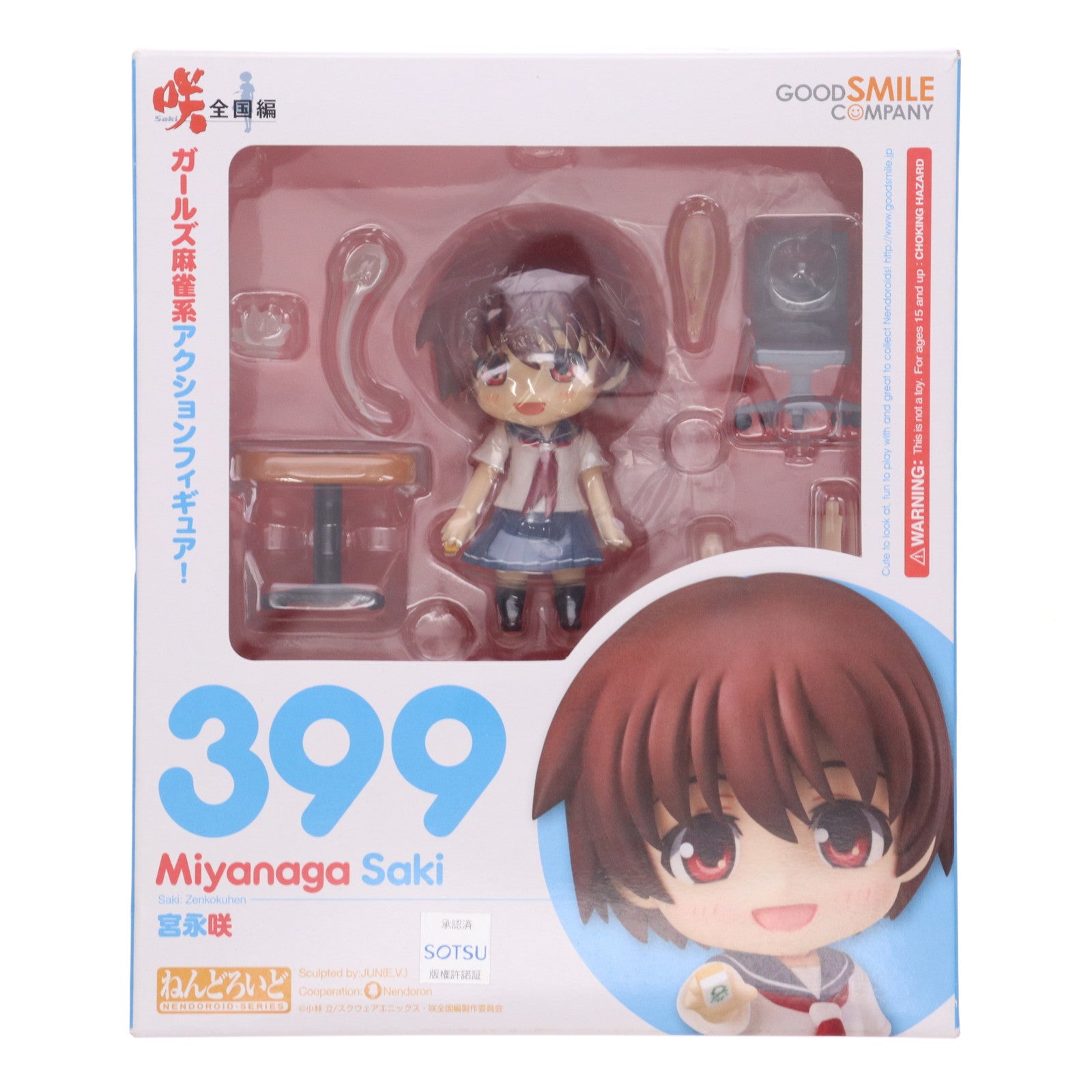 【中古即納】[FIG] ねんどろいど 399 宮永咲(みやながさき) 咲-Saki-全国編 完成品 可動フィギュア グッドスマイルカンパニー(20140727)