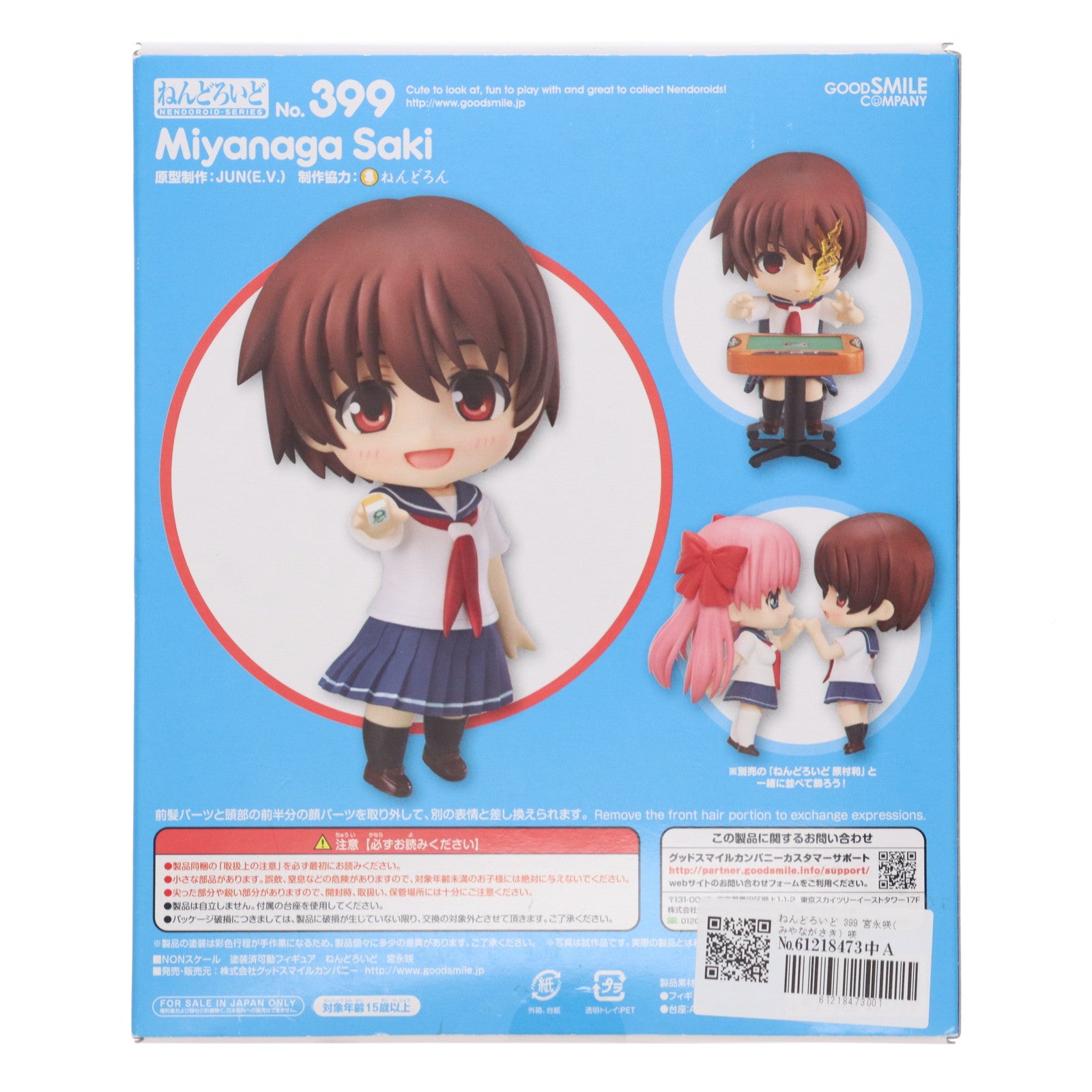 【中古即納】[FIG] ねんどろいど 399 宮永咲(みやながさき) 咲-Saki-全国編 完成品 可動フィギュア グッドスマイルカンパニー(20140727)
