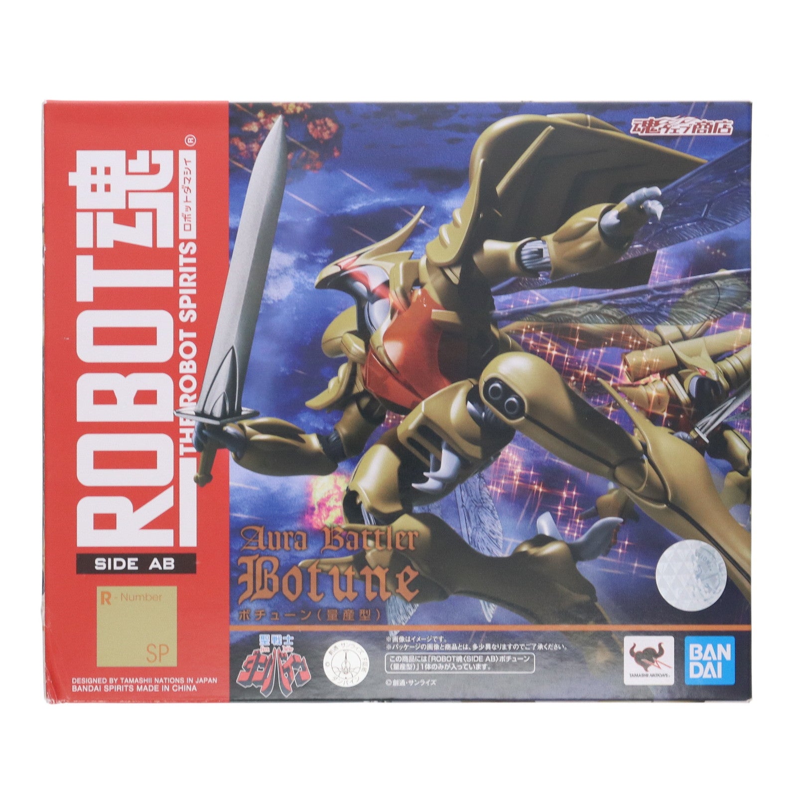 【中古即納】[FIG] 魂ウェブ商店限定 ROBOT魂(SIDE AB) ボチューン(量産型) 聖戦士ダンバイン 完成品 可動フィギュア バンダイスピリッツ(20190831)