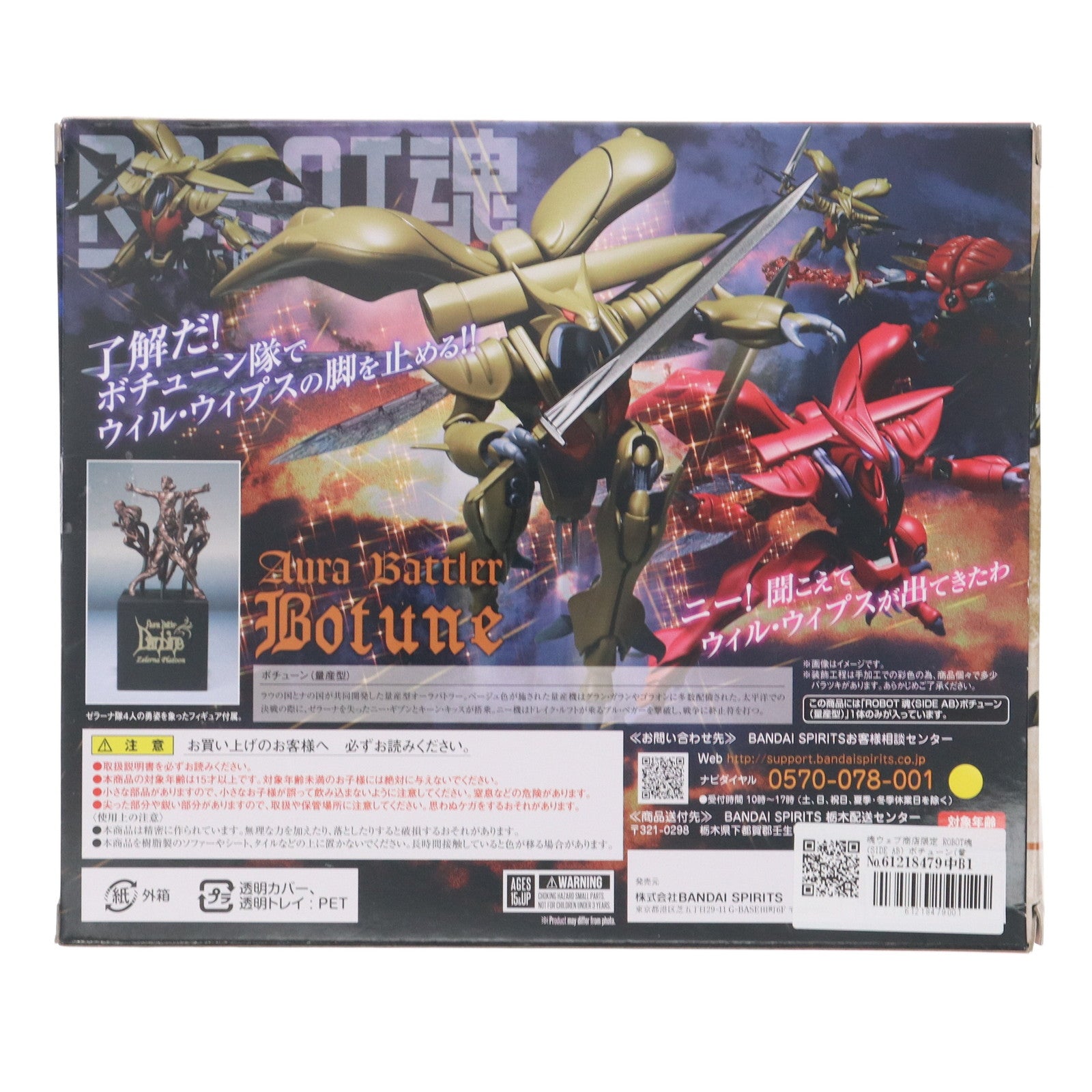【中古即納】[FIG] 魂ウェブ商店限定 ROBOT魂(SIDE AB) ボチューン(量産型) 聖戦士ダンバイン 完成品 可動フィギュア バンダイスピリッツ(20190831)