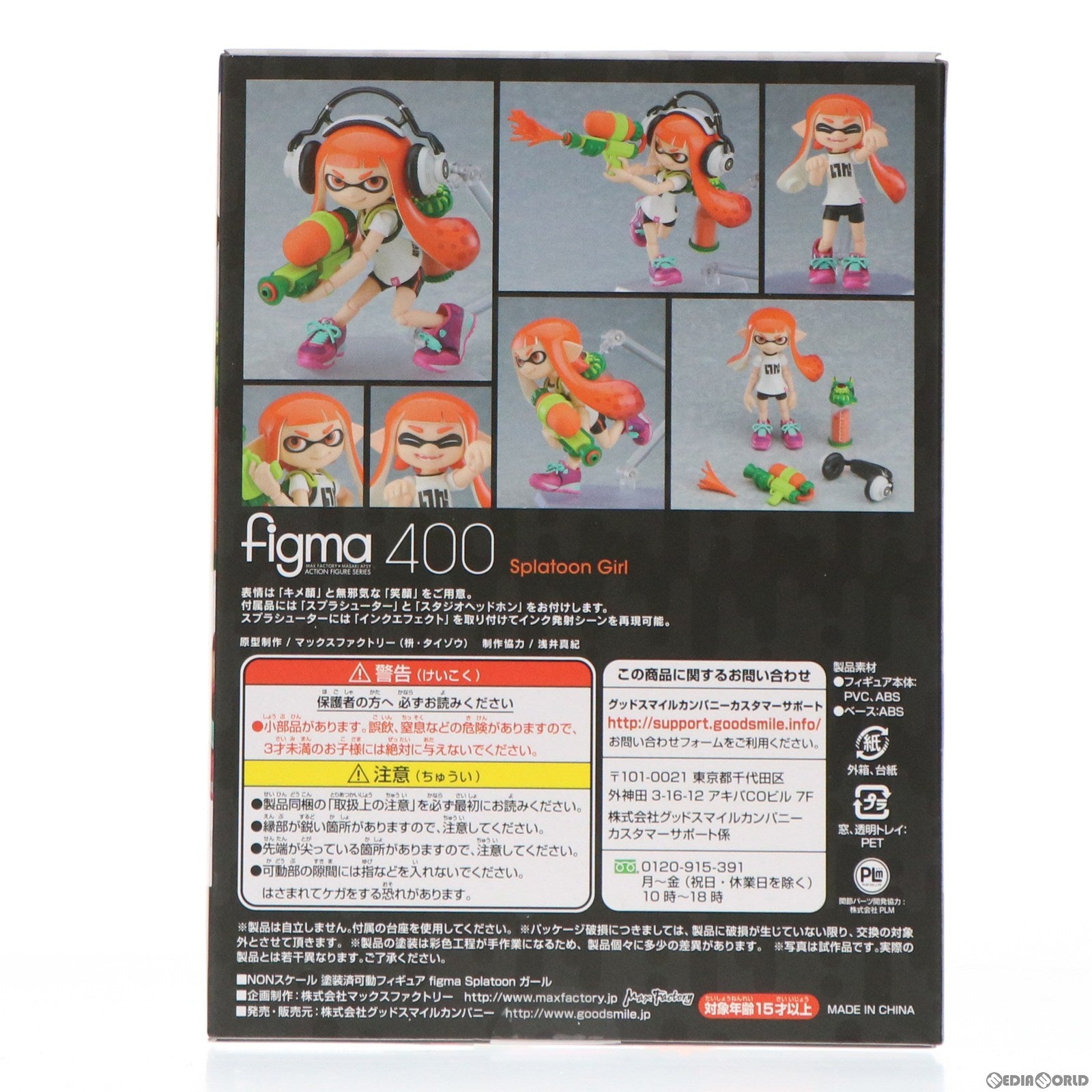 【中古即納】[FIG] figma(フィグマ) 400 Splatoon(スプラトゥーン) ガール 完成品 可動フィギュア グッドスマイルカンパニー(20190531)