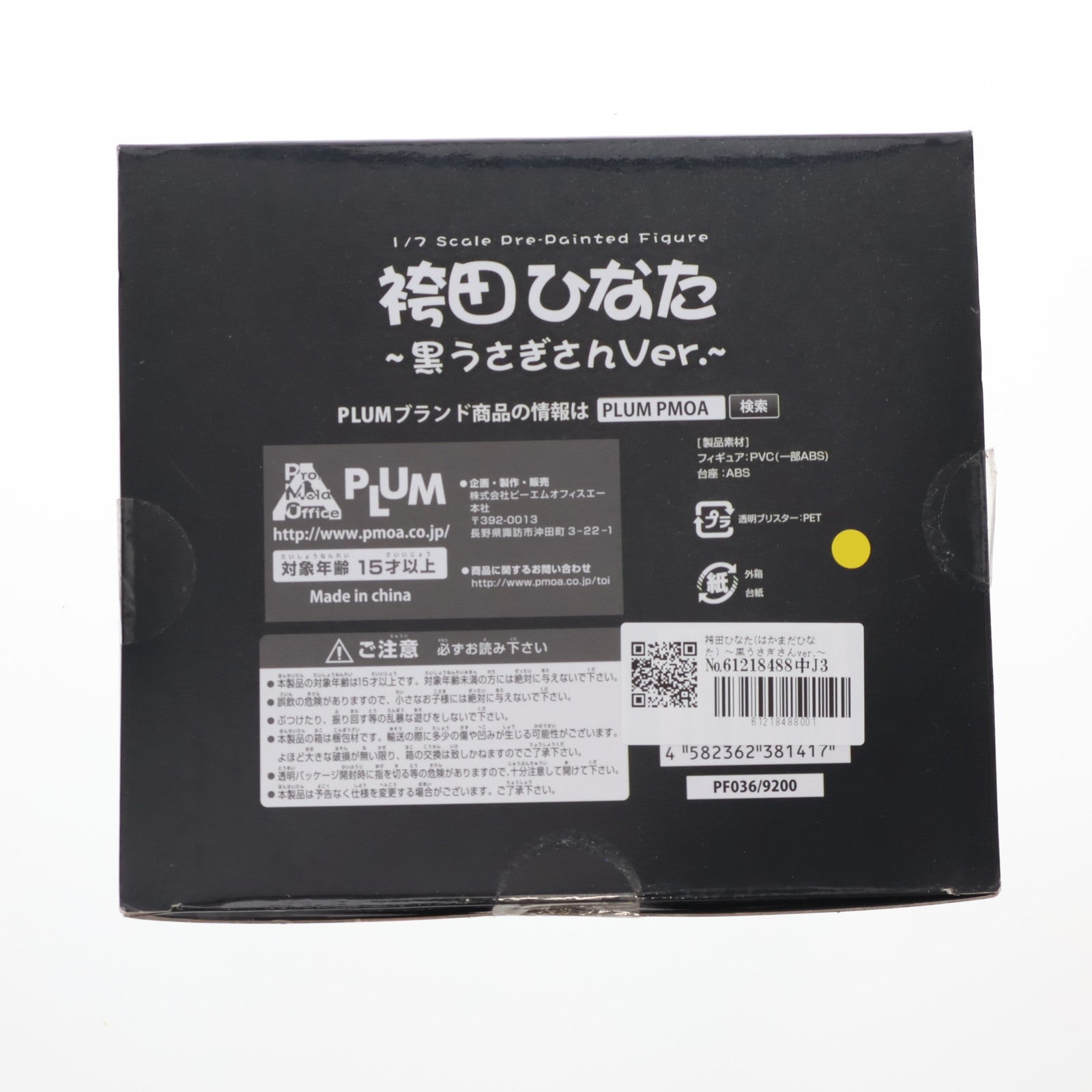 【中古即納】[FIG] 袴田ひなた(はかまだひなた) ～黒うさぎさんver.～ ロウきゅーぶ!SS 1/7 完成品 フィギュア(PF036) PLUM(プラム)(20150626)