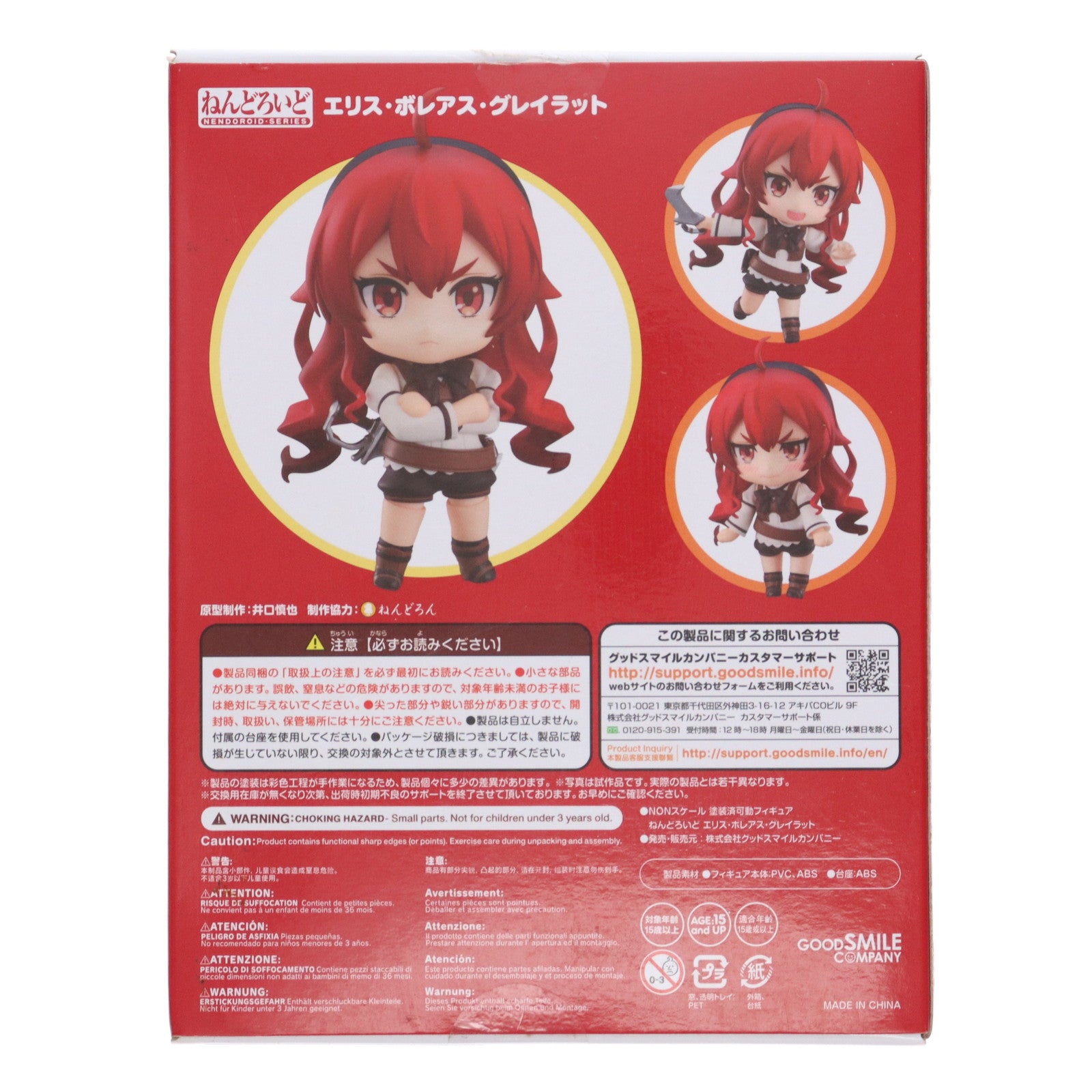【中古即納】[FIG] ねんどろいど 1567 エリス・ボレアス・グレイラット 無職転生 ～異世界行ったら本気だす～ 完成品 可動フィギュア グッドスマイルカンパニー(20211017)
