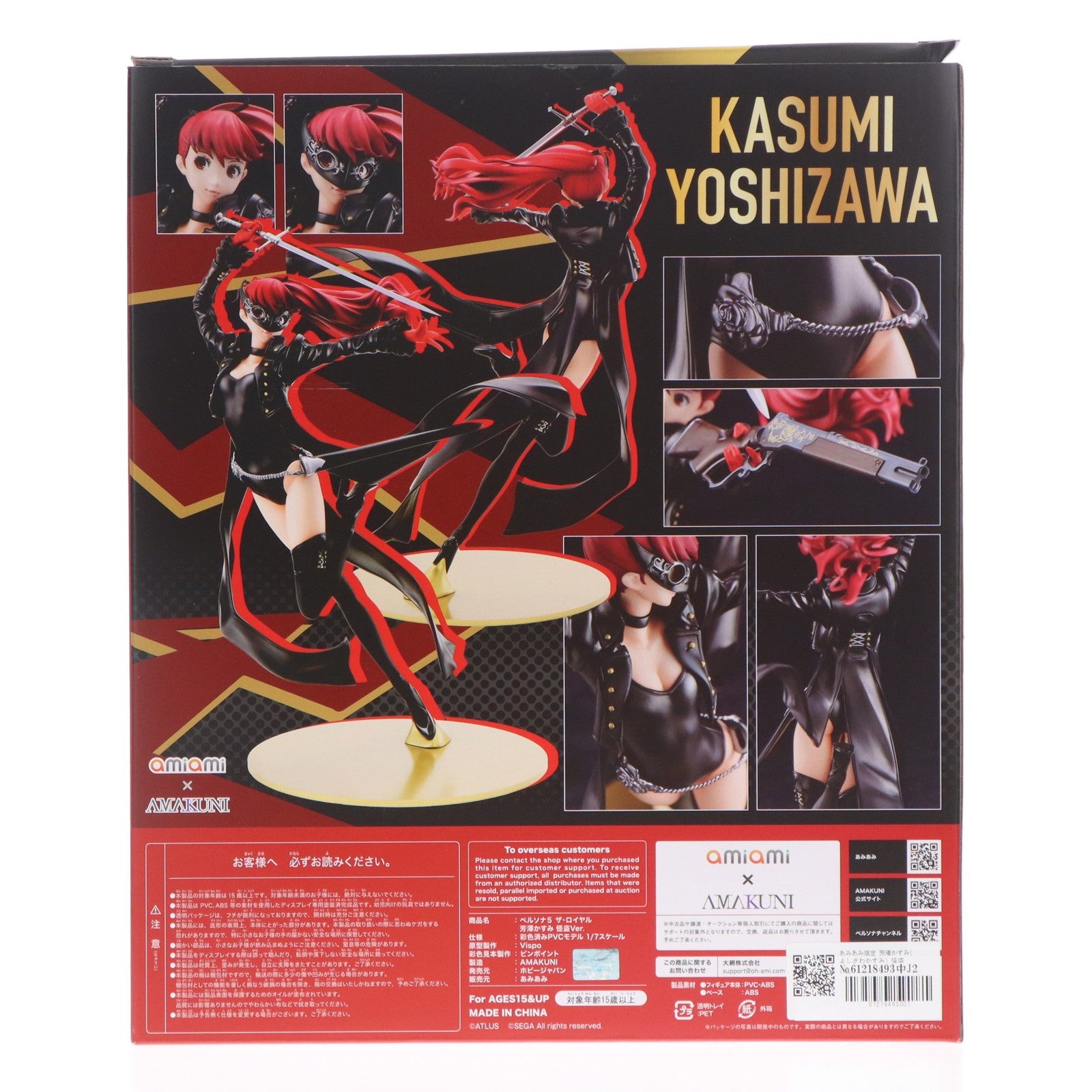 【中古即納】[FIG] あみあみ限定 芳澤かすみ(よしざわかすみ) 怪盗Ver. ペルソナ5 ザ・ロイヤル 1/7 完成品 フィギュア あみあみ×AMAKUNI(アマクニ)(20230731)