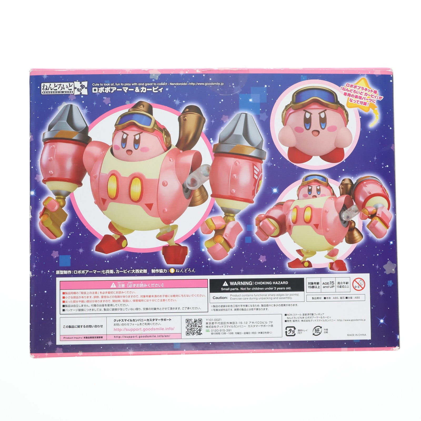 【中古即納】[FIG] ねんどろいどもあ ロボボアーマー&カービィ 星のカービィ ロボボプラネット 完成品 可動フィギュア グッドスマイルカンパニー(20180831)