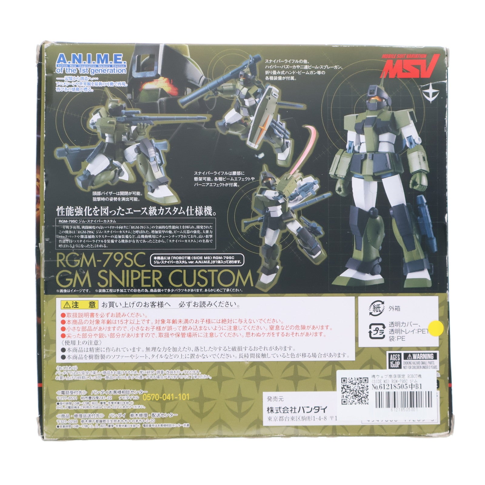 【中古即納】[FIG] 魂ウェブ商店限定 ROBOT魂(SIDE MS) RGM-79SC ジム・スナイパーカスタム ver. A.N.I.M.E. 機動戦士ガンダム 完成品 可動フィギュア バンダイ(20171231)