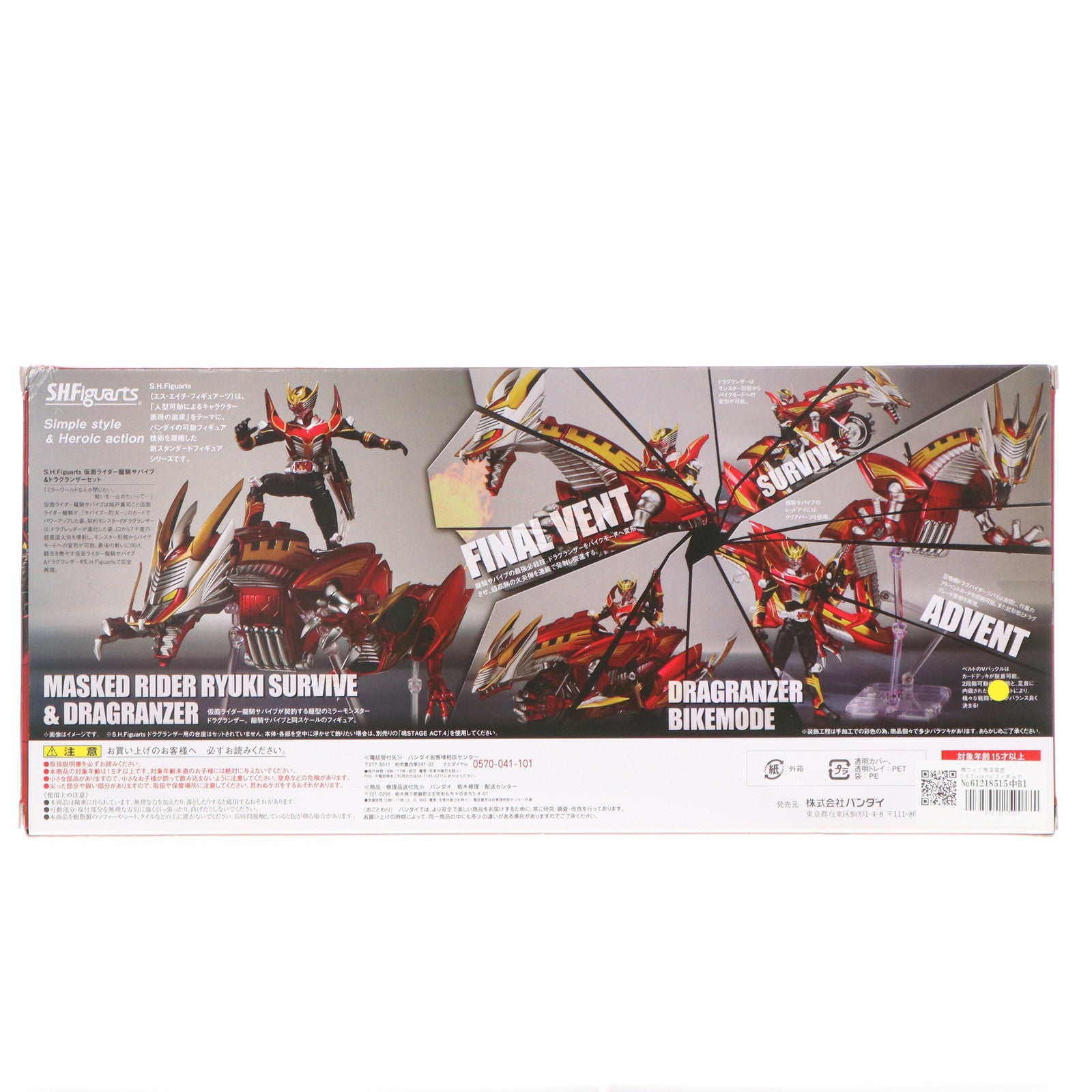 【中古即納】[FIG] 魂ウェブ商店限定 S.H.Figuarts(フィギュアーツ) 仮面ライダー龍騎サバイブ&ドラグランザーセット 仮面ライダー龍騎 完成品 可動フィギュア バンダイ(20160430)