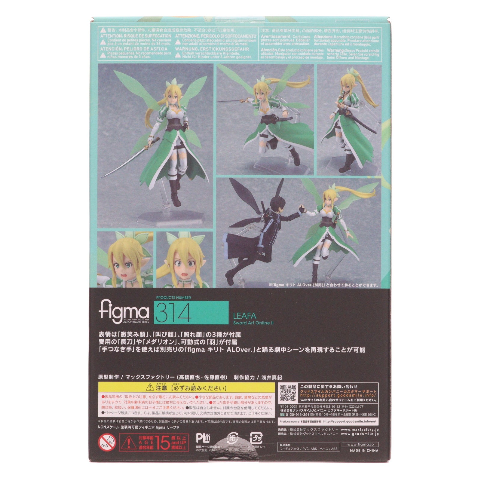 【中古即納】[FIG] GOODSMILE ONLINE SHOP限定特典付属 figma(フィグマ) 314 リーファ ソードアート・オンラインII 完成品 可動フィギュア マックスファクトリー(20170204)