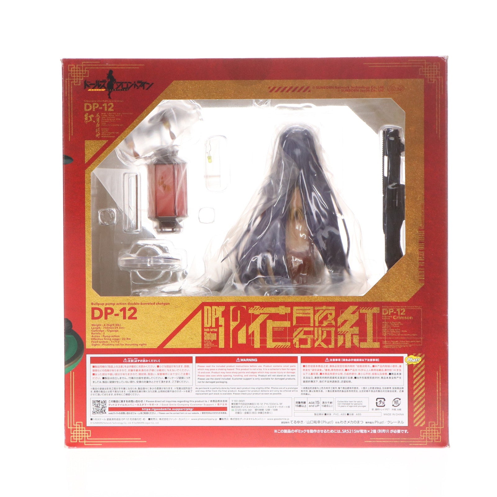 【中古即納】[FIG] DP-12 花月夜行灯 -紅-(かげつやちょうちん くれない) ドールズフロントライン 1/6 完成品 フィギュア Phat!(ファット・カンパニー)(20240128)