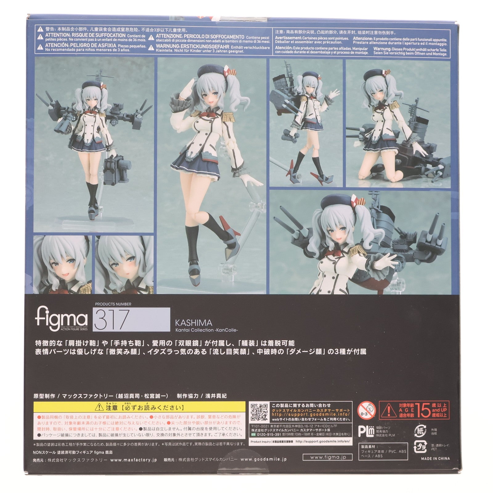 【中古即納】[FIG] GOODSMILE ONLINE SHOP限定特典付属 figma(フィグマ) 317 鹿島(かしま) 艦隊これくしょん -艦これ- 完成品 可動フィギュア マックスファクトリー(20170329)
