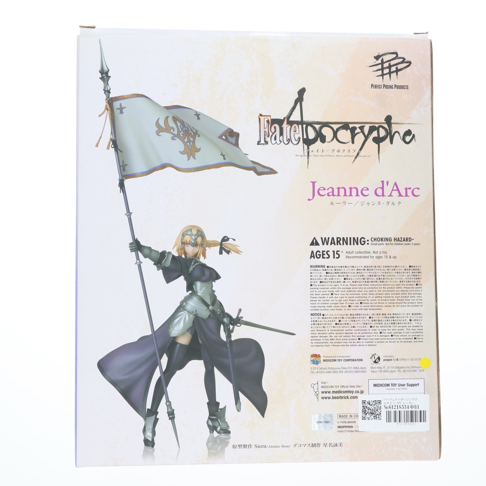 【中古即納】[FIG] パーフェクトポージングプロダクツ PPP ルーラー/ジャンヌ・ダルク Fate/Apocrypha(フェイト/アポクリファ) 1/8 完成品 フィギュア メディコム・トイ(20171227)