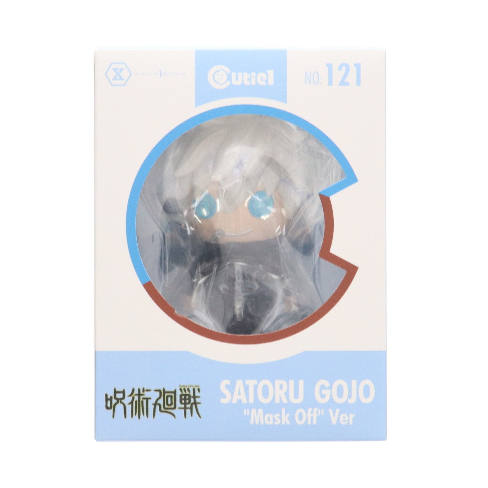 【中古即納】[SFT] Cutie1(キューティ1) 五条悟(ごじょうさとる) 『マスクオフ』Ver 呪術廻戦 完成品 ソフビフィギュア(CT1-21068) プライム1スタジオ(20230125)
