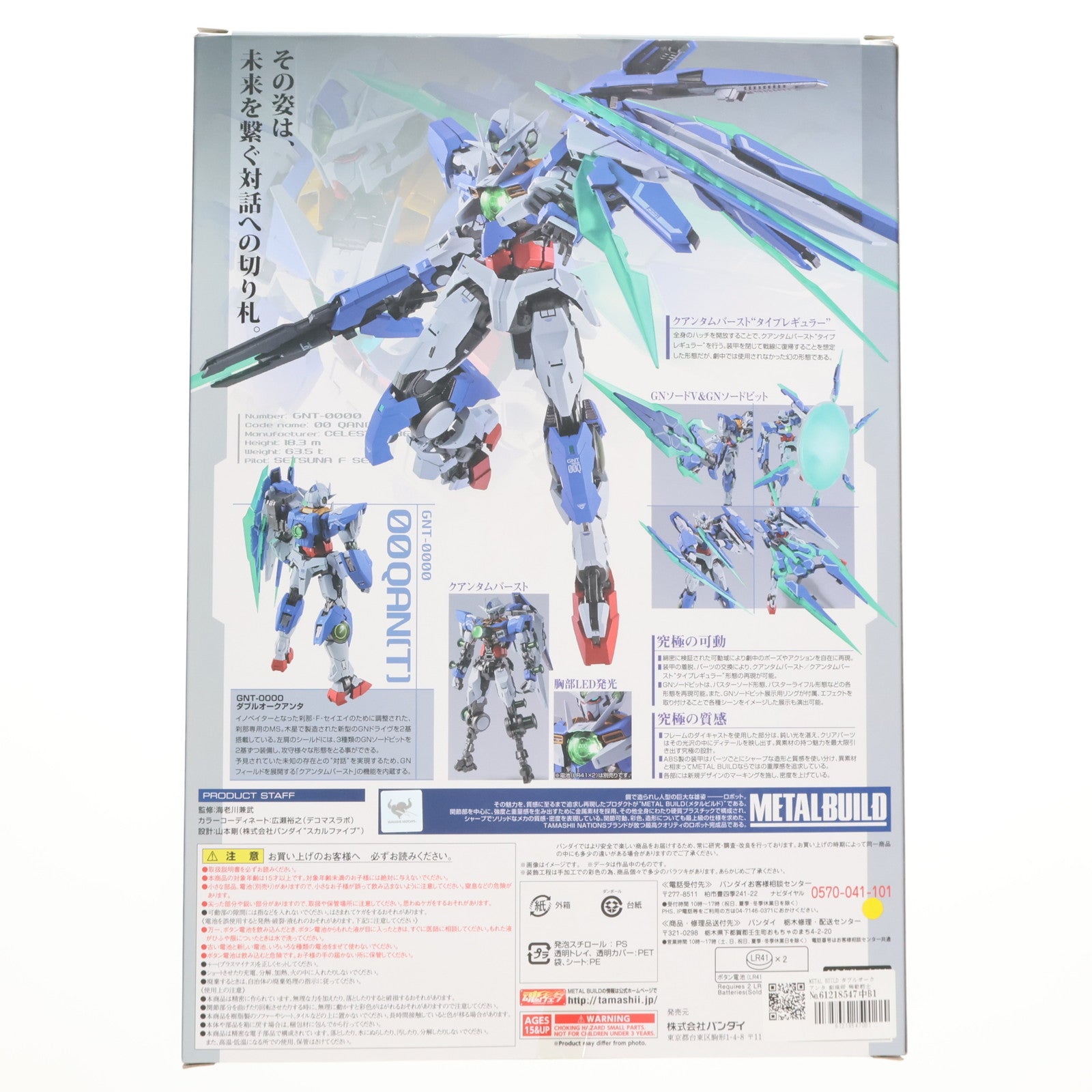 【中古即納】[FIG] METAL BUILD ダブルオークアンタ 劇場版 機動戦士ガンダム00(ダブルオー) -A wakening of the Trailblazer- 完成品 可動フィギュア バンダイ(20171209)