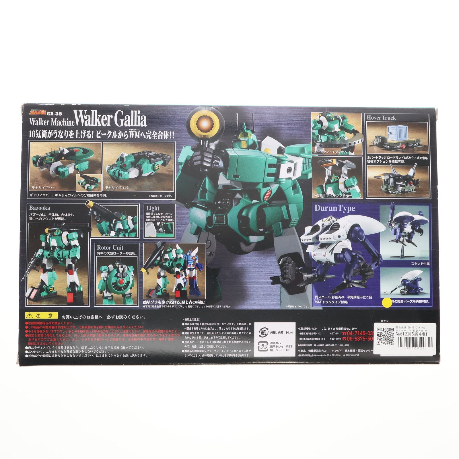 【中古即納】[FIG] 超合金魂 GX-35 ウォーカー・ギャリア 戦闘メカ ザブングル 完成トイ バンダイ(20070113)