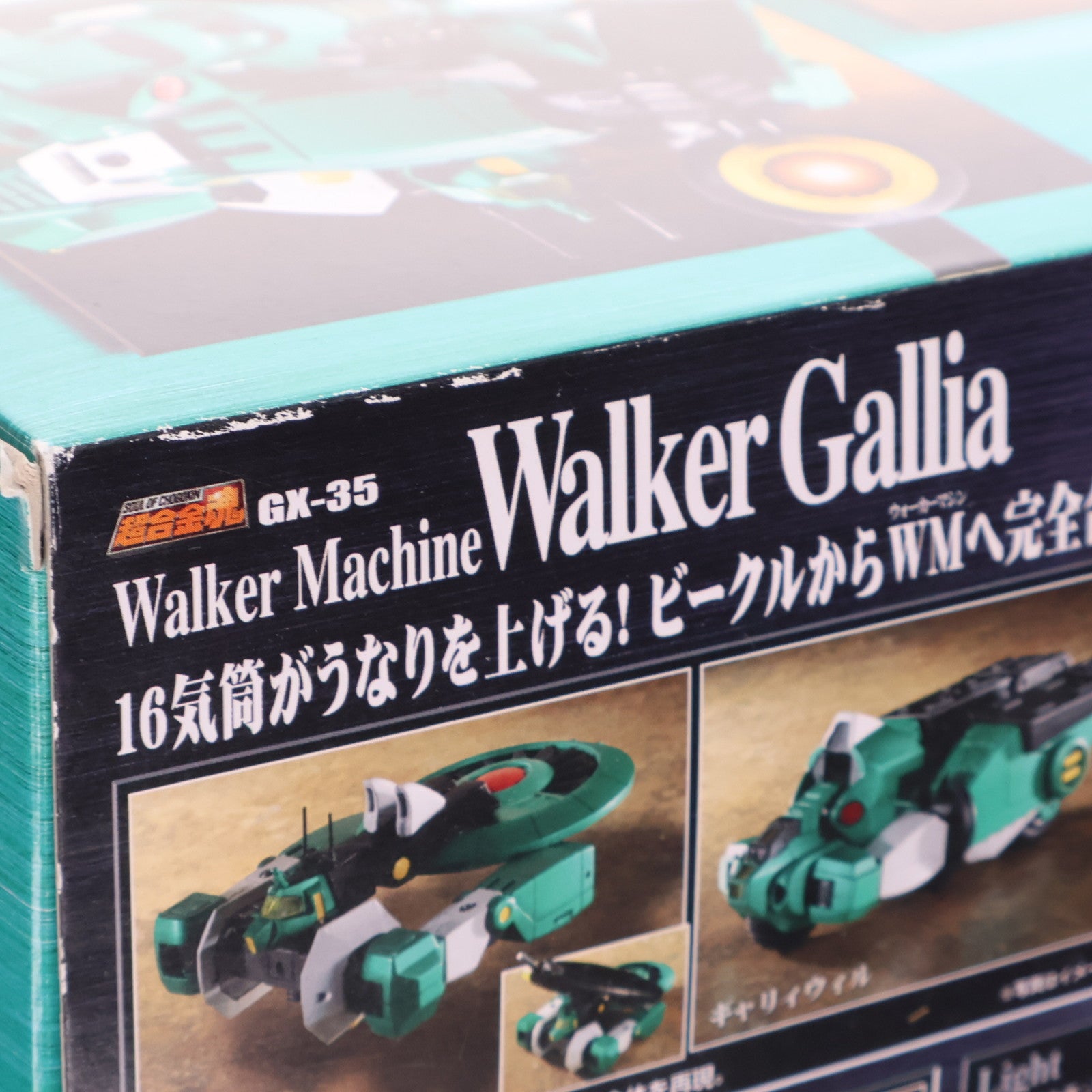 【中古即納】[FIG] 超合金魂 GX-35 ウォーカー・ギャリア 戦闘メカ ザブングル 完成トイ バンダイ(20070113)