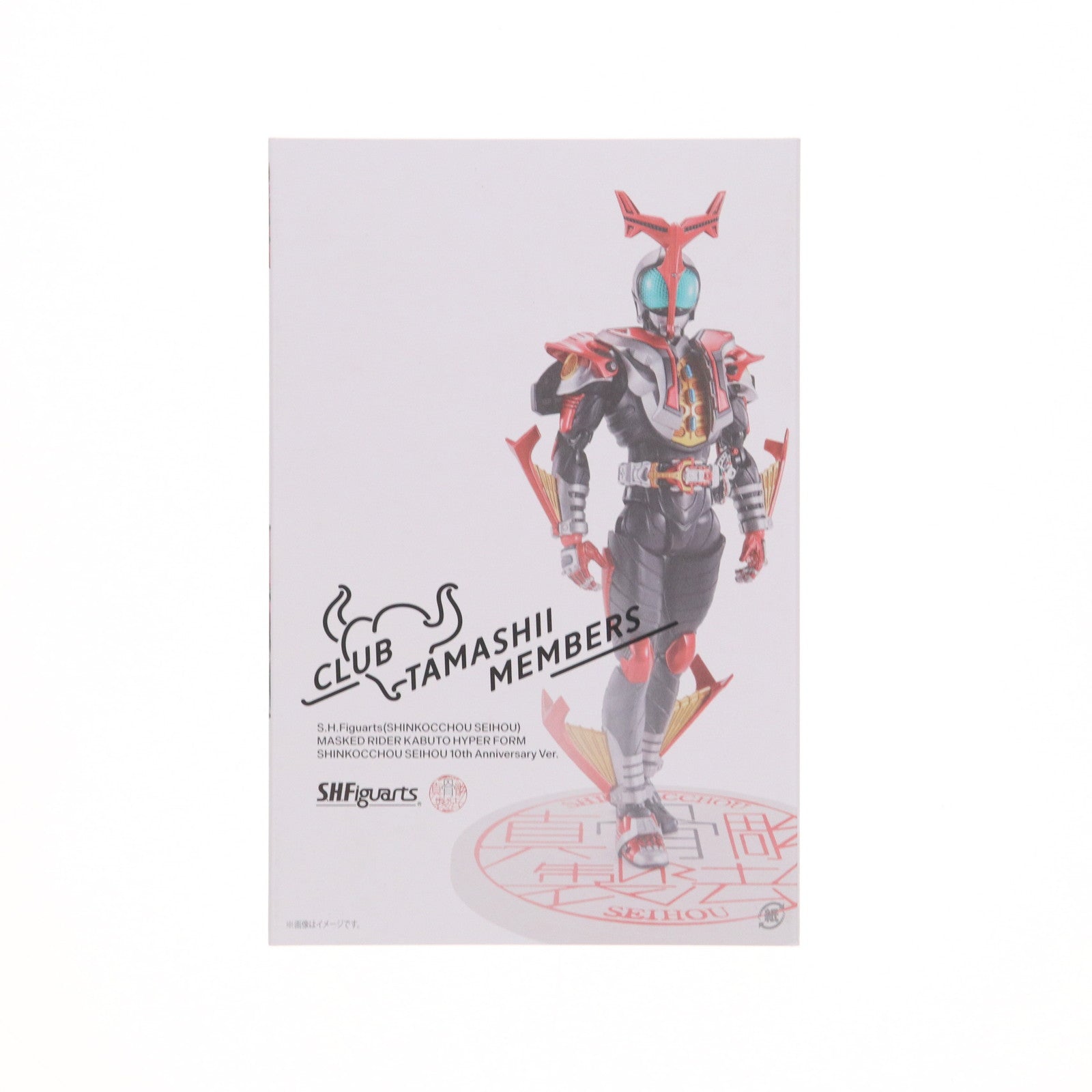 【中古即納】[FIG] スリーブ付属 CTM会員限定 S.H.Figuarts(フィギュアーツ) 真骨彫製法 仮面ライダーカブト ハイパーフォーム 真骨彫製法 10th Anniversary Ver. 完成品 可動フィギュア バンダイスピリッツ(20241130)