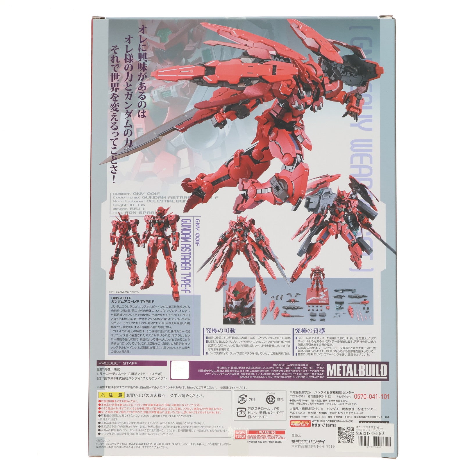【中古即納】[FIG] 魂ウェブ商店限定 METAL BUILD ガンダムアストレア TYPE-F(GN HEAVY WEAPON SET) 機動戦士ガンダム00F(ダブルオーエフ) 完成品 可動フィギュア バンダイ(20180531)