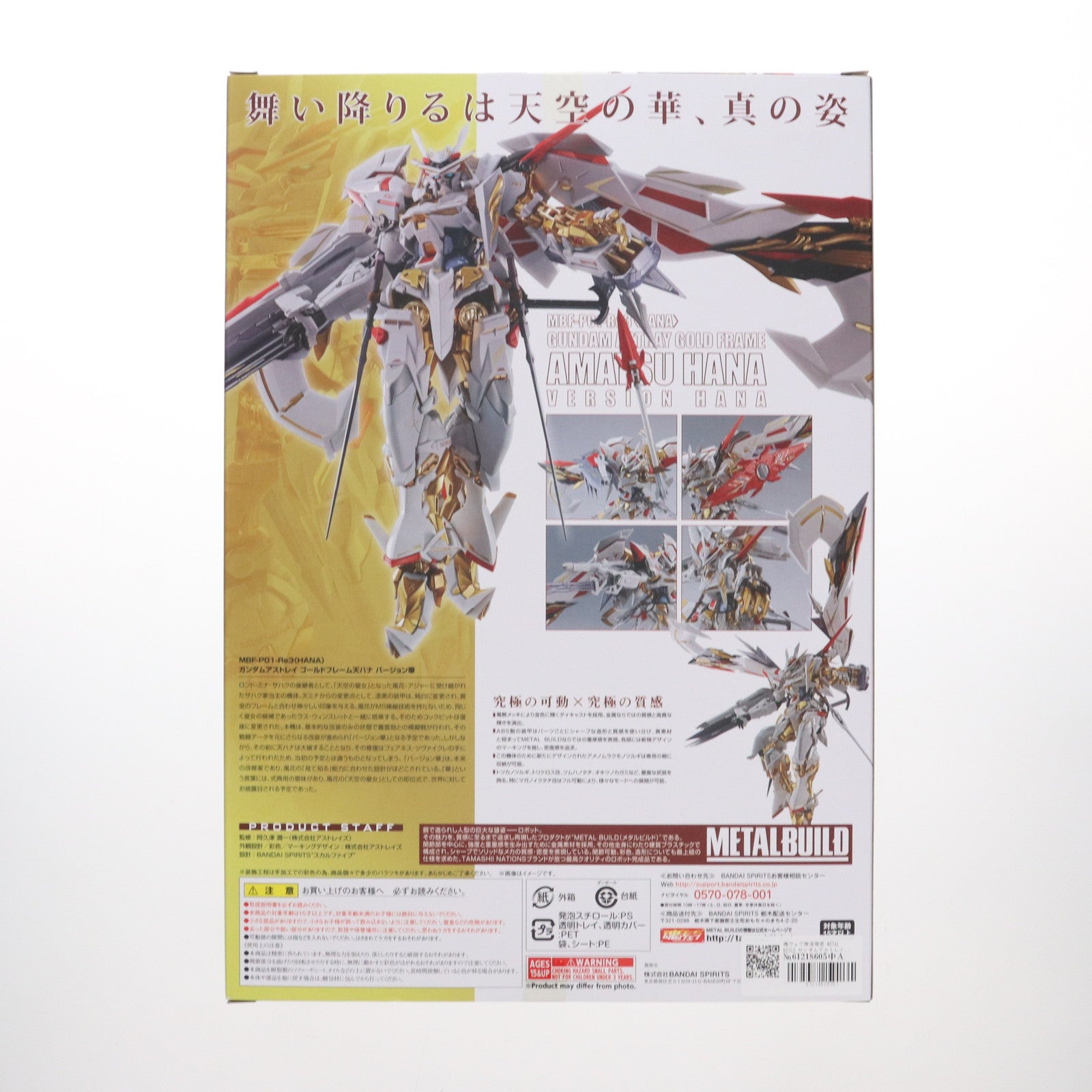 【中古即納】[FIG] 魂ウェブ商店限定 METAL BUILD ガンダムアストレイ ゴールドフレーム天ハナ バージョン華 機動戦士ガンダムSEED ASTRAY(シード アストレイ) 天空の皇女 完成品 可動フィギュア バンダイスピリッツ(20201031)