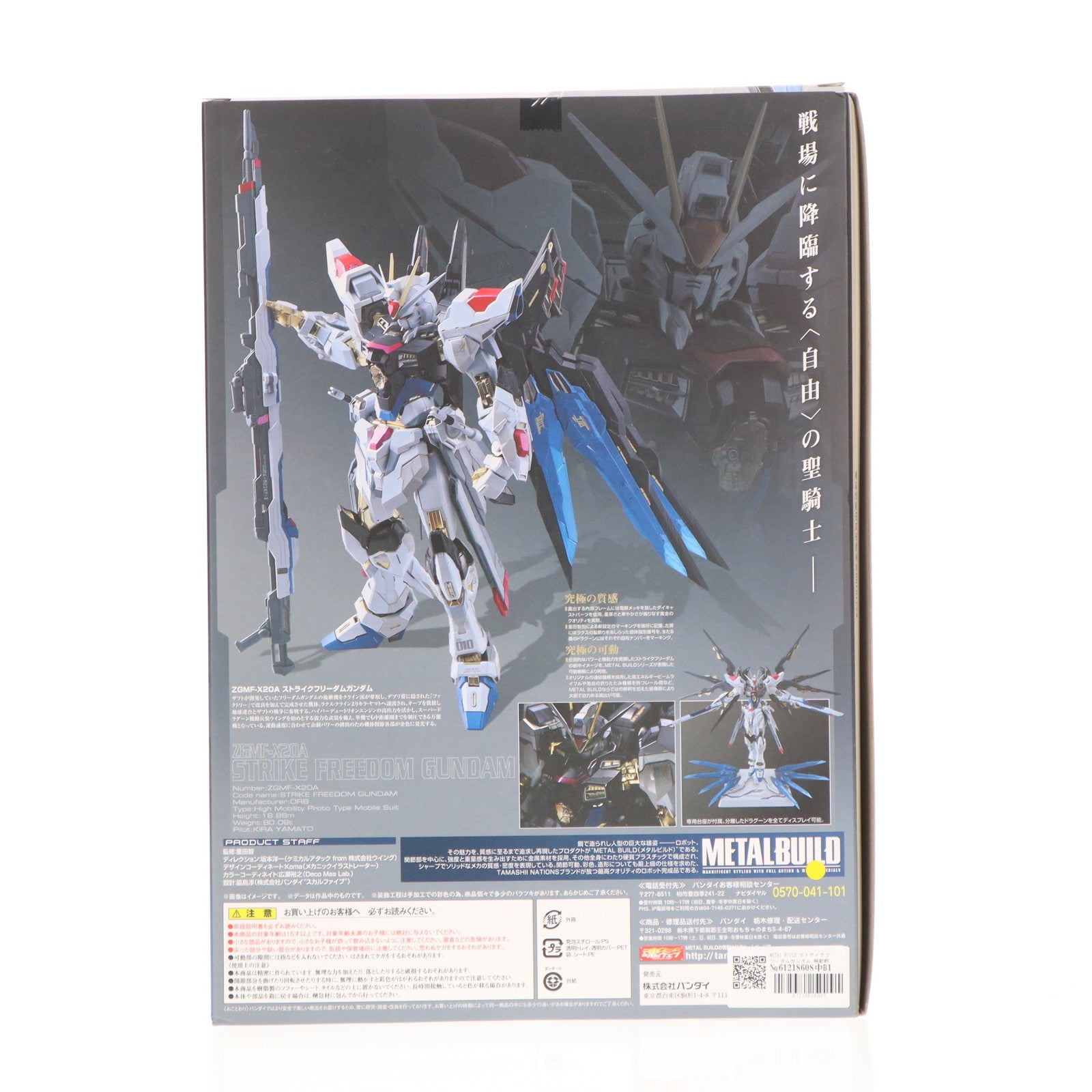 【中古即納】[FIG] METAL BUILD ストライクフリーダムガンダム 機動戦士ガンダムSEED DESTINY(シード デスティニー) 完成品 可動フィギュア バンダイ(20151121)