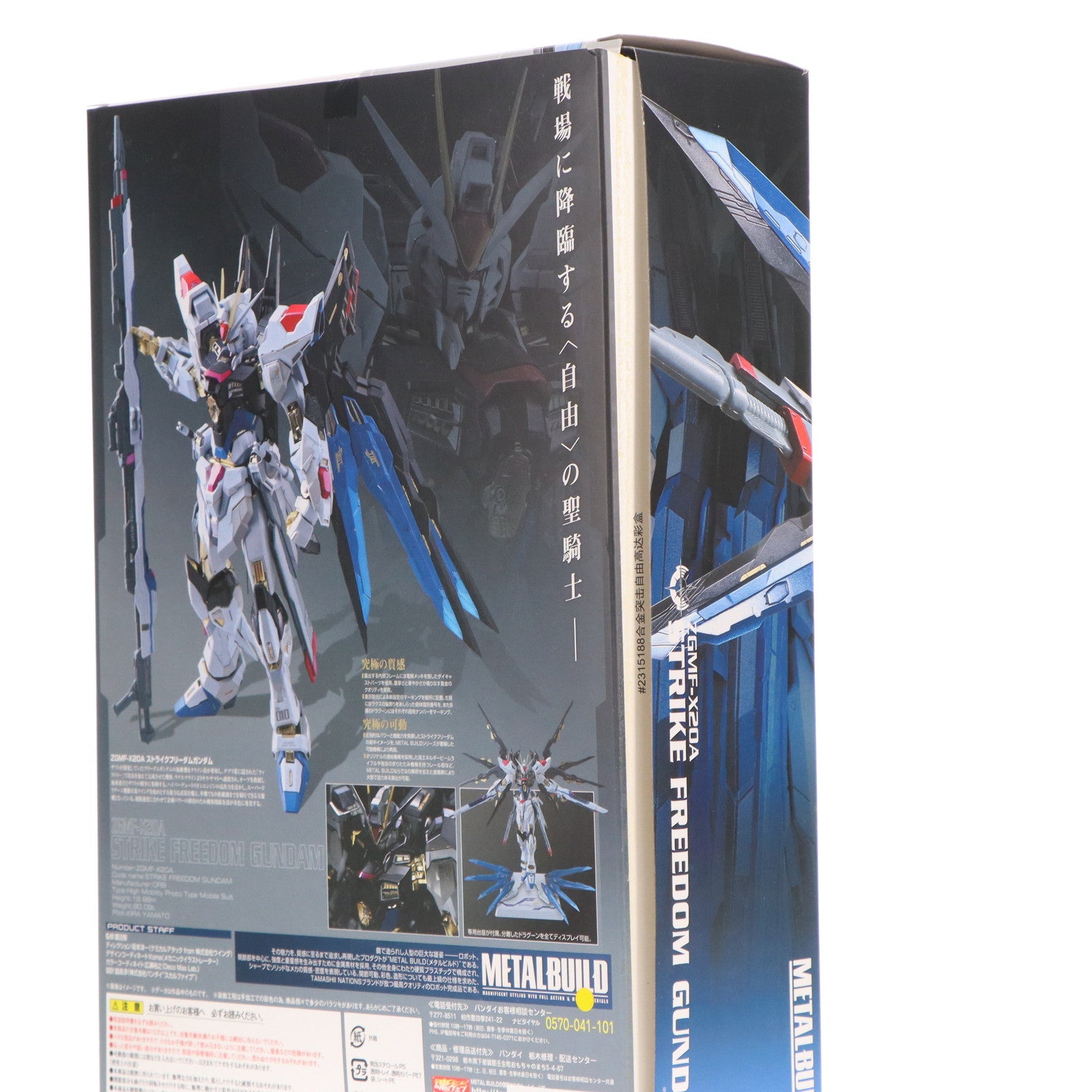 【中古即納】[FIG] METAL BUILD ストライクフリーダムガンダム 機動戦士ガンダムSEED DESTINY(シード デスティニー) 完成品 可動フィギュア バンダイ(20151121)