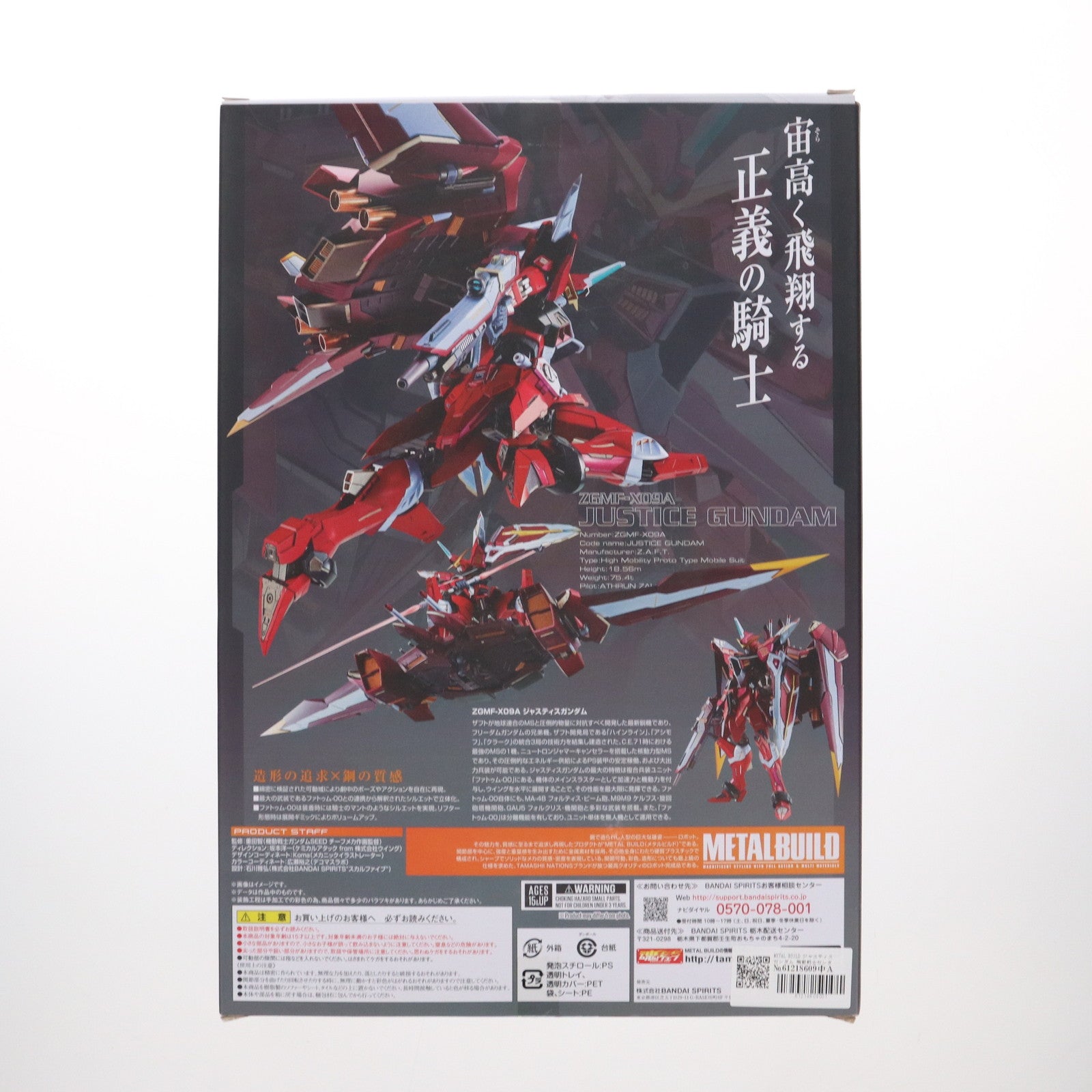 【中古即納】[FIG] METAL BUILD ジャスティスガンダム 機動戦士ガンダムSEED(シード) 完成品 可動フィギュア バンダイスピリッツ(20220129)