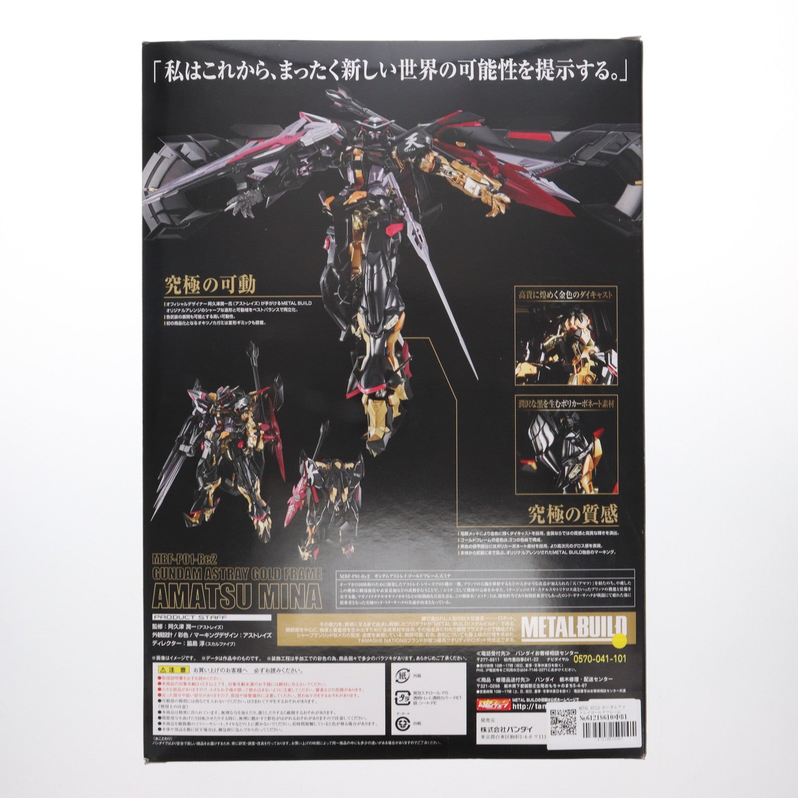 【中古即納】[FIG] METAL BUILD ガンダムアストレイゴールドフレーム天ミナ -天空の宣言- 機動戦士ガンダムSEED DESTINY ASTRAY(シード デスティニー アストレイ) 完成品 可動フィギュア バンダイ(20150627)