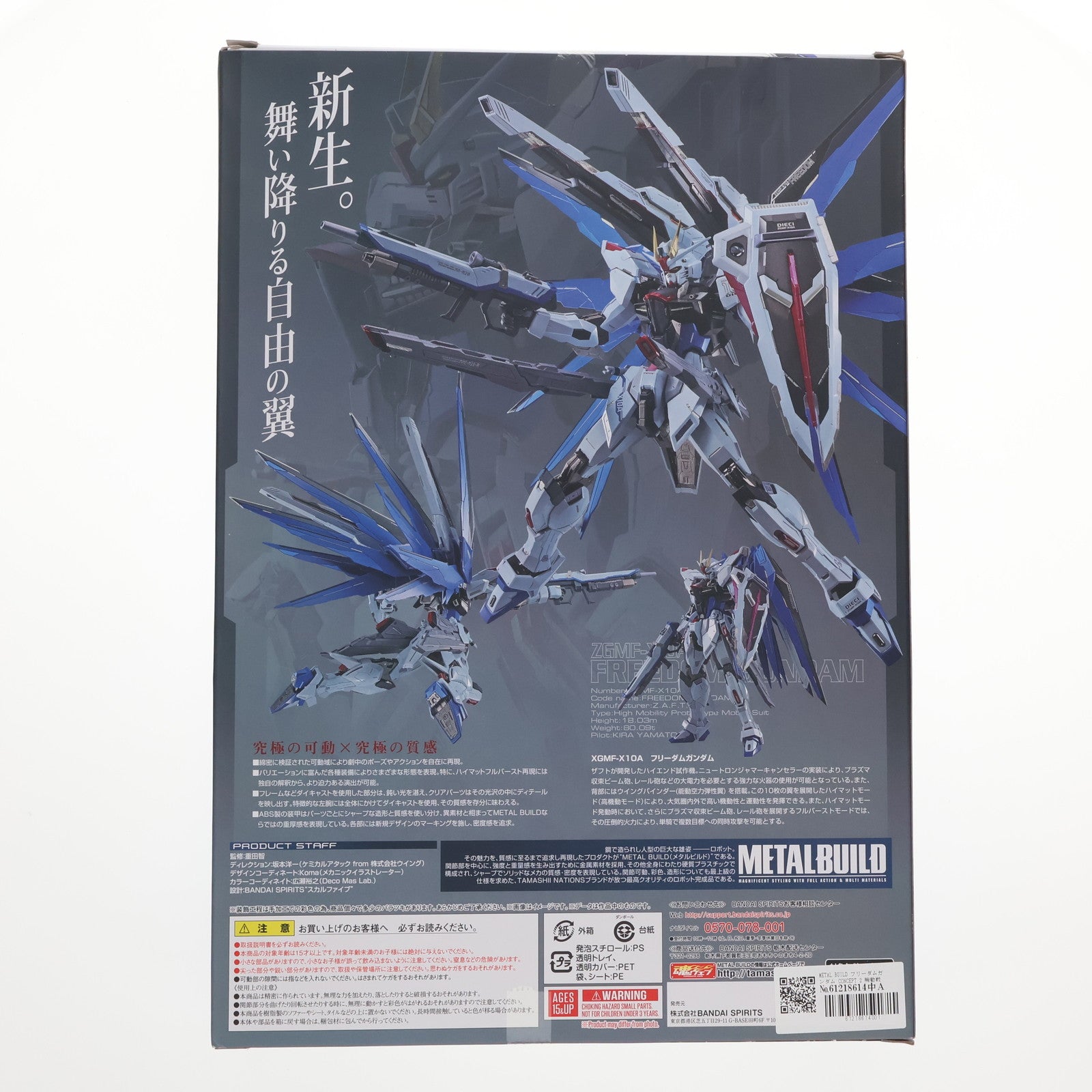 【中古即納】[FIG] METAL BUILD フリーダムガンダム CONCEPT 2 機動戦士ガンダムSEED DESTINY(シード デスティニー) 完成品 可動フィギュア バンダイスピリッツ(20200808)
