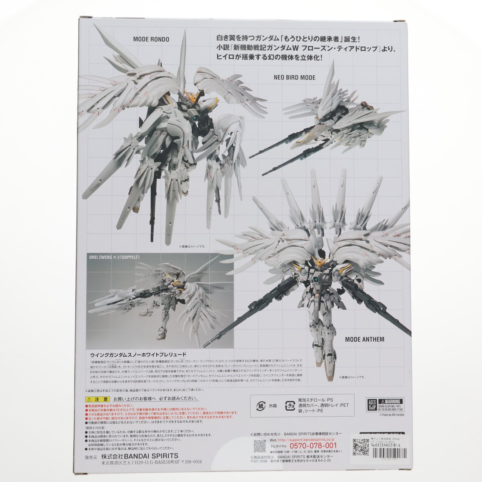 【中古即納】[FIG] 魂ウェブ商店限定 GUNDAM FIX FIGURATION METAL COMPOSITE ウイングガンダムスノーホワイトプレリュード 新機動戦記ガンダムW(ウイング) Frozen Teardrop 完成品 可動フィギュア バンダイスピリッツ(20200531)