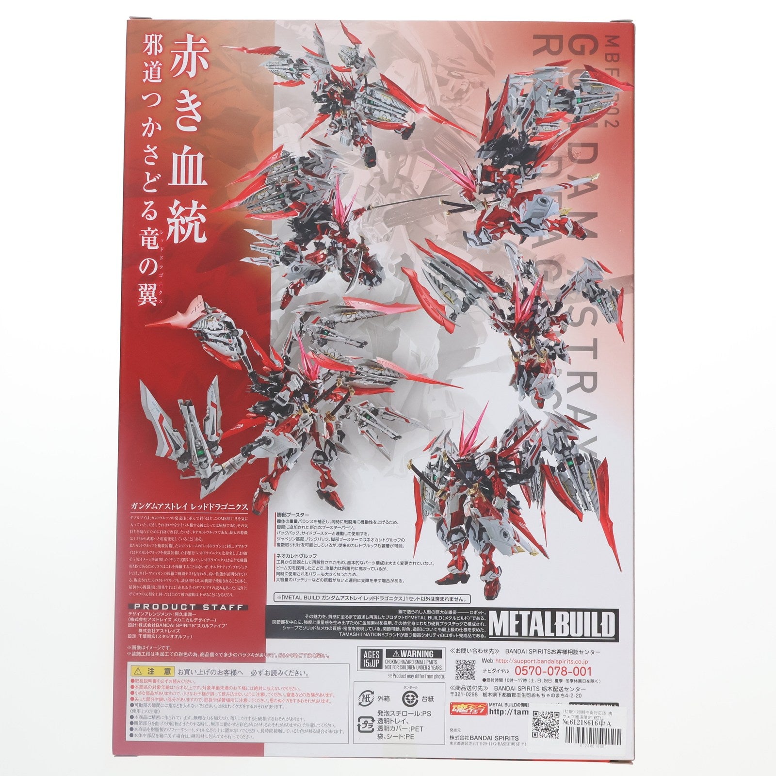 【中古即納】[FIG] (初販) 初期不良対応済 魂ウェブ商店限定 METAL BUILD ガンダムアストレイ レッドドラゴニクス 機動戦士ガンダムSEED DESTINY ASTRAY R(シード デスティニー アストレイ R) 完成品 可動フィギュア バンダイスピリッツ(20220831)