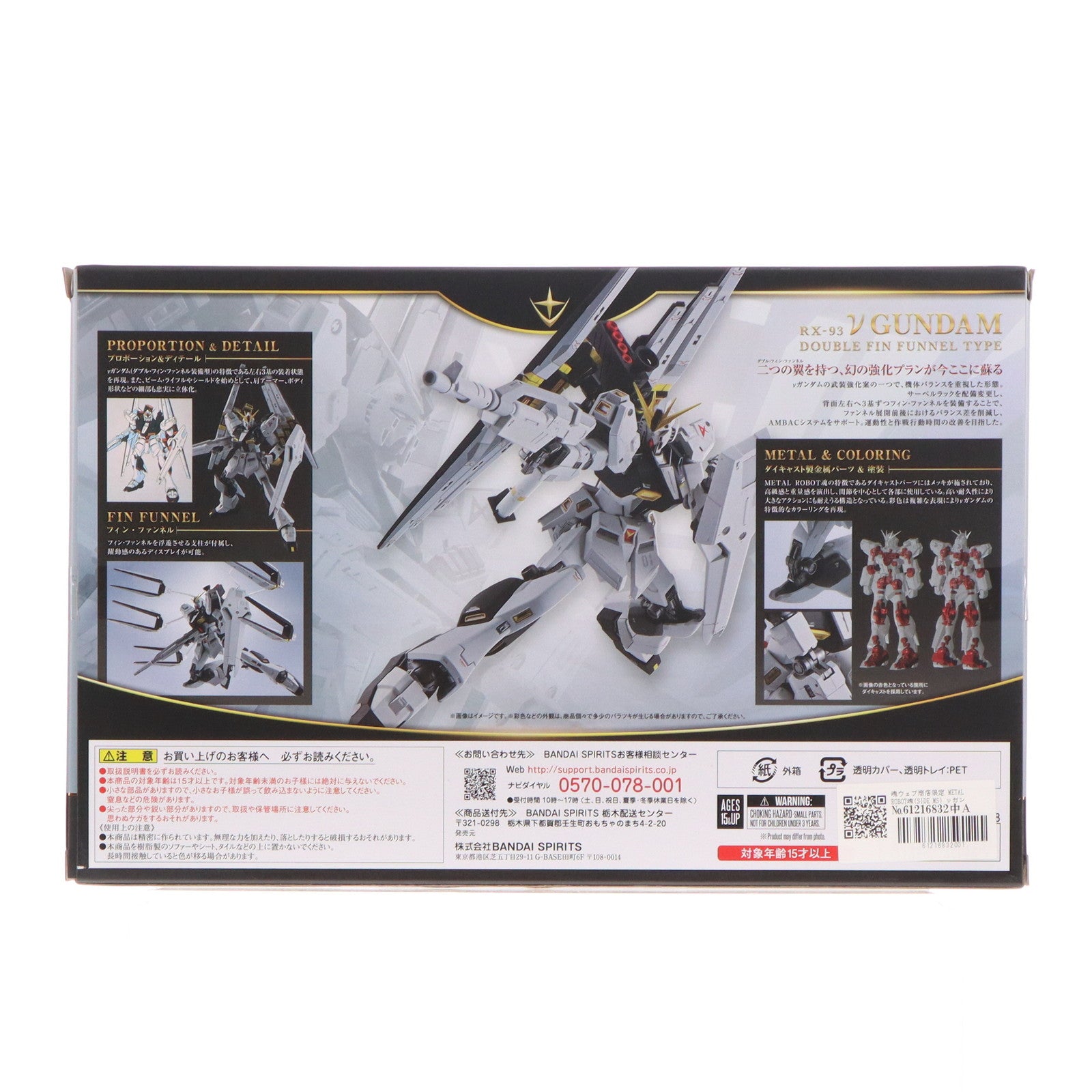 【中古即納】[FIG] 魂ウェブ商店限定 METAL ROBOT魂(SIDE MS) νガンダム(ダブル・フィン・ファンネル装備型) 機動戦士ガンダム 逆襲のシャア 完成品 可動フィギュア バンダイスピリッツ(20230518)