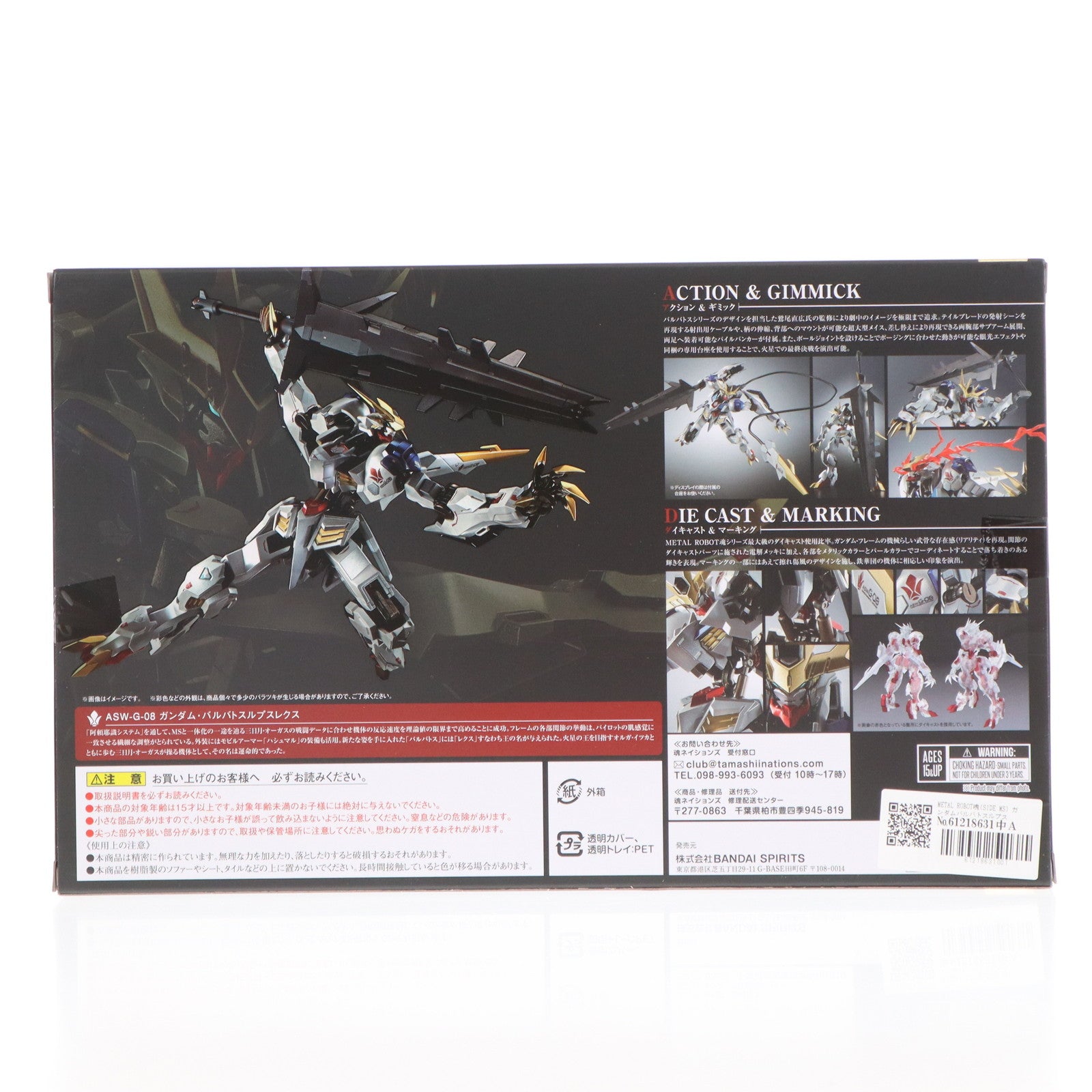 【中古即納】[FIG] METAL ROBOT魂(SIDE MS) ガンダムバルバトスルプスレクス -Limited Color Edition- 機動戦士ガンダム 鉄血のオルフェンズ 完成品 可動フィギュア TAMASHII NATIONS STORE ONLINE限定 バンダイスピリッツ(20230916)