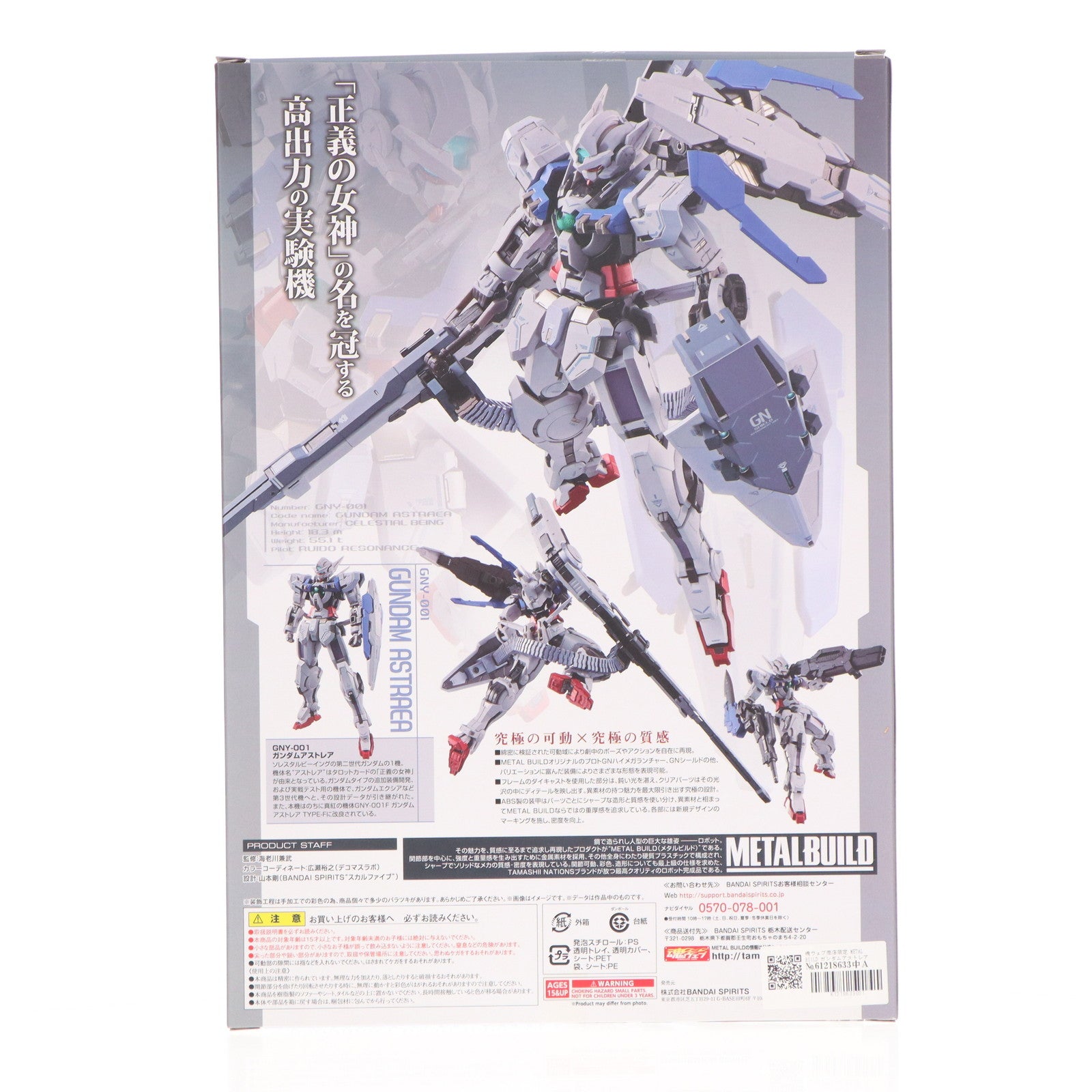 【中古即納】[FIG] 魂ウェブ商店限定 METAL BUILD ガンダムアストレア+プロトGNハイメガランチャー 機動戦士ガンダム00P(ダブルオーピー) 完成品 可動フィギュア バンダイスピリッツ(20190630)