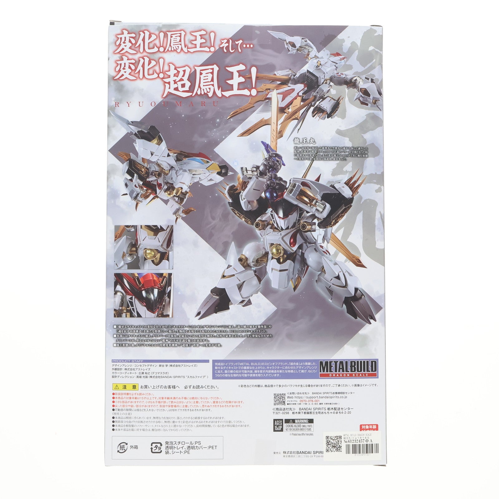 【中古即納】[FIG] METAL BUILD DRAGON SCALE 龍王丸(りゅうおうまる) 魔神英雄伝ワタル 完成品 可動フィギュア バンダイスピリッツ(20240727)