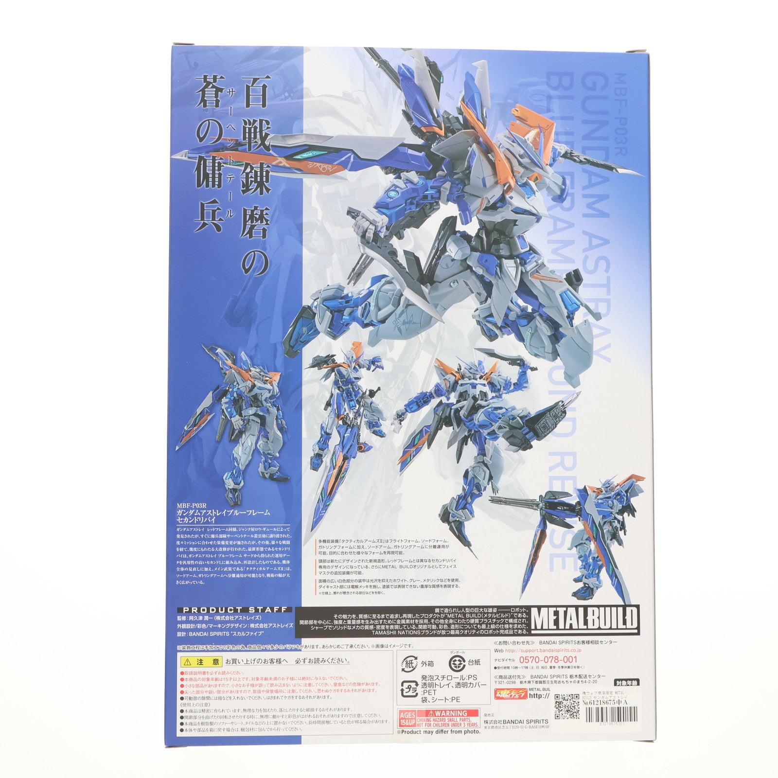 【中古即納】[FIG] 魂ウェブ商店限定 METAL BUILD ガンダムアストレイ ブルーフレームセカンドリバイ 機動戦士ガンダムSEED VS ASTRAY(シードヴァーサスアストレイ) 完成品 可動フィギュア バンダイスピリッツ(20200930)