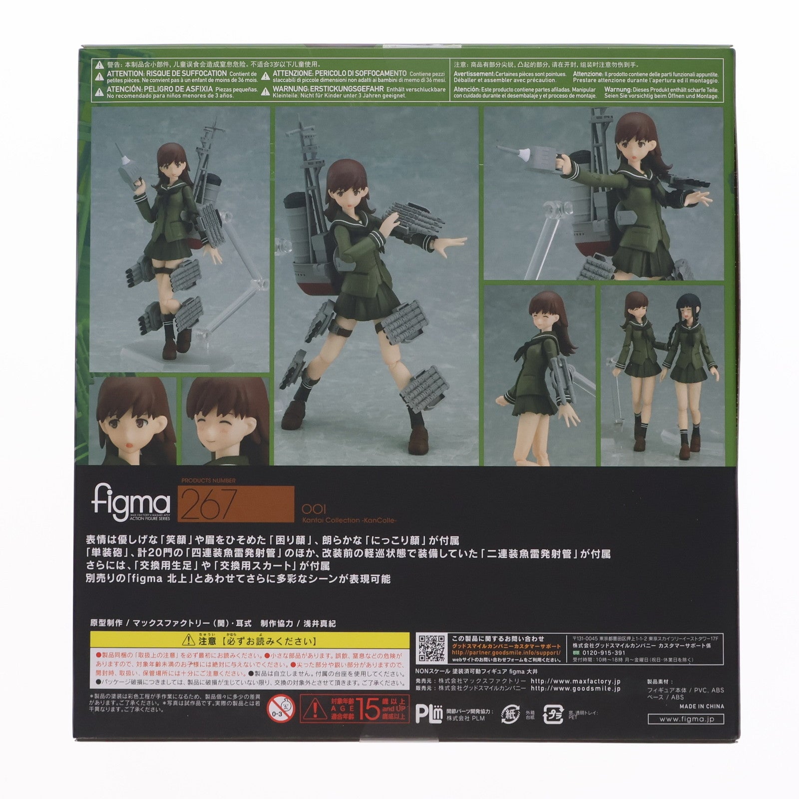 【中古即納】[FIG] figma(フィグマ) 267 大井(おおい) 艦隊これくしょん -艦これ- 完成品 可動フィギュア マックスファクトリー(20151224)